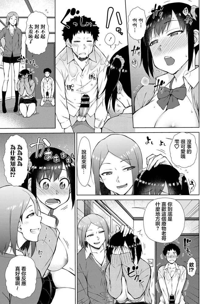Kokage no 3P | 樹蔭下的3P - Page 13