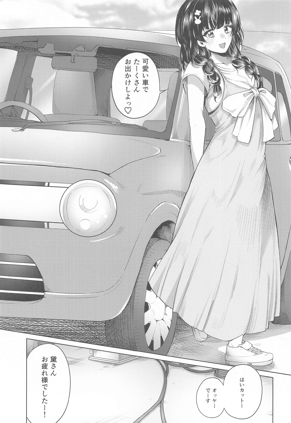 Muramura Fuyuko - Page 2