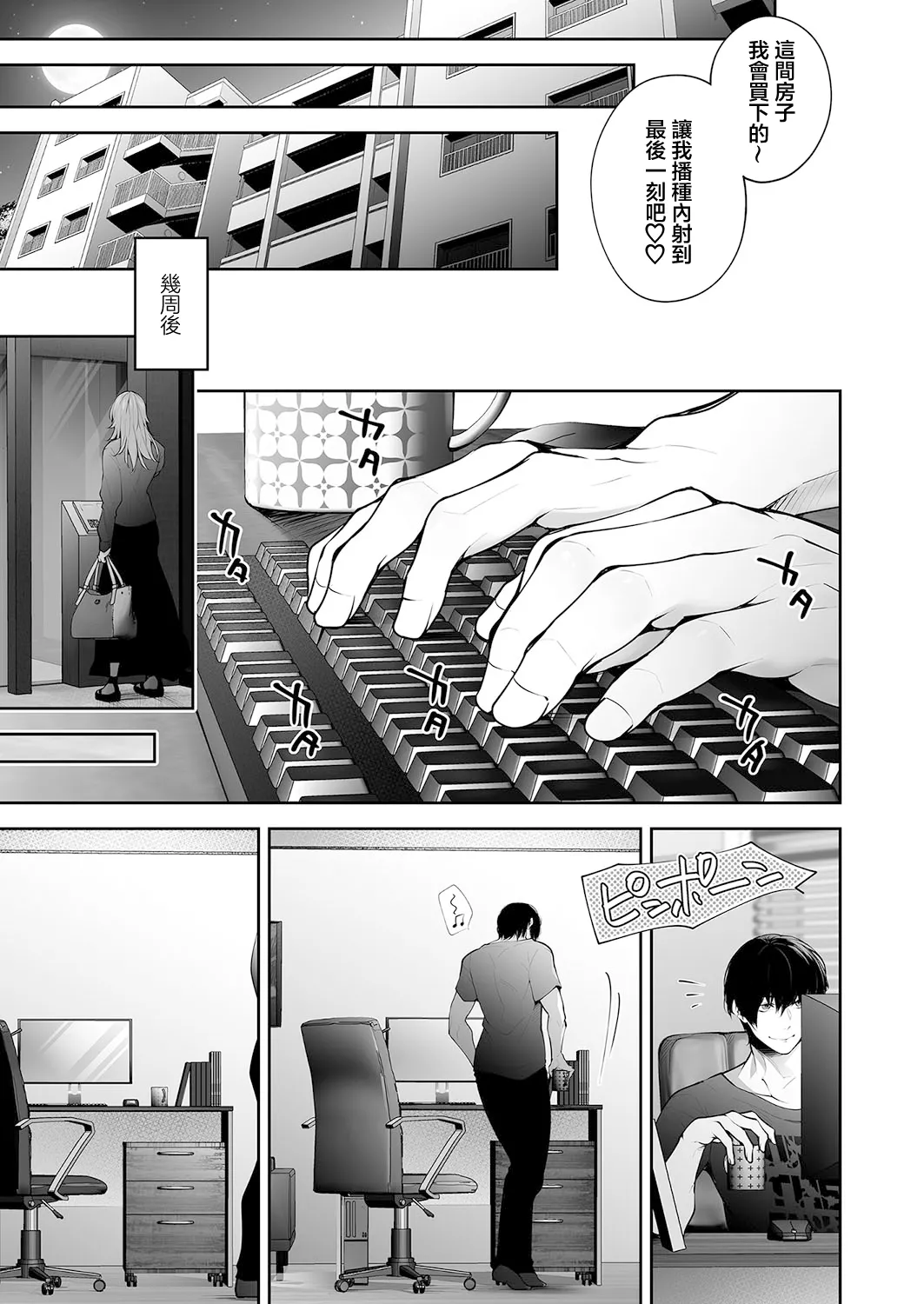Netori Renovation - Page 21