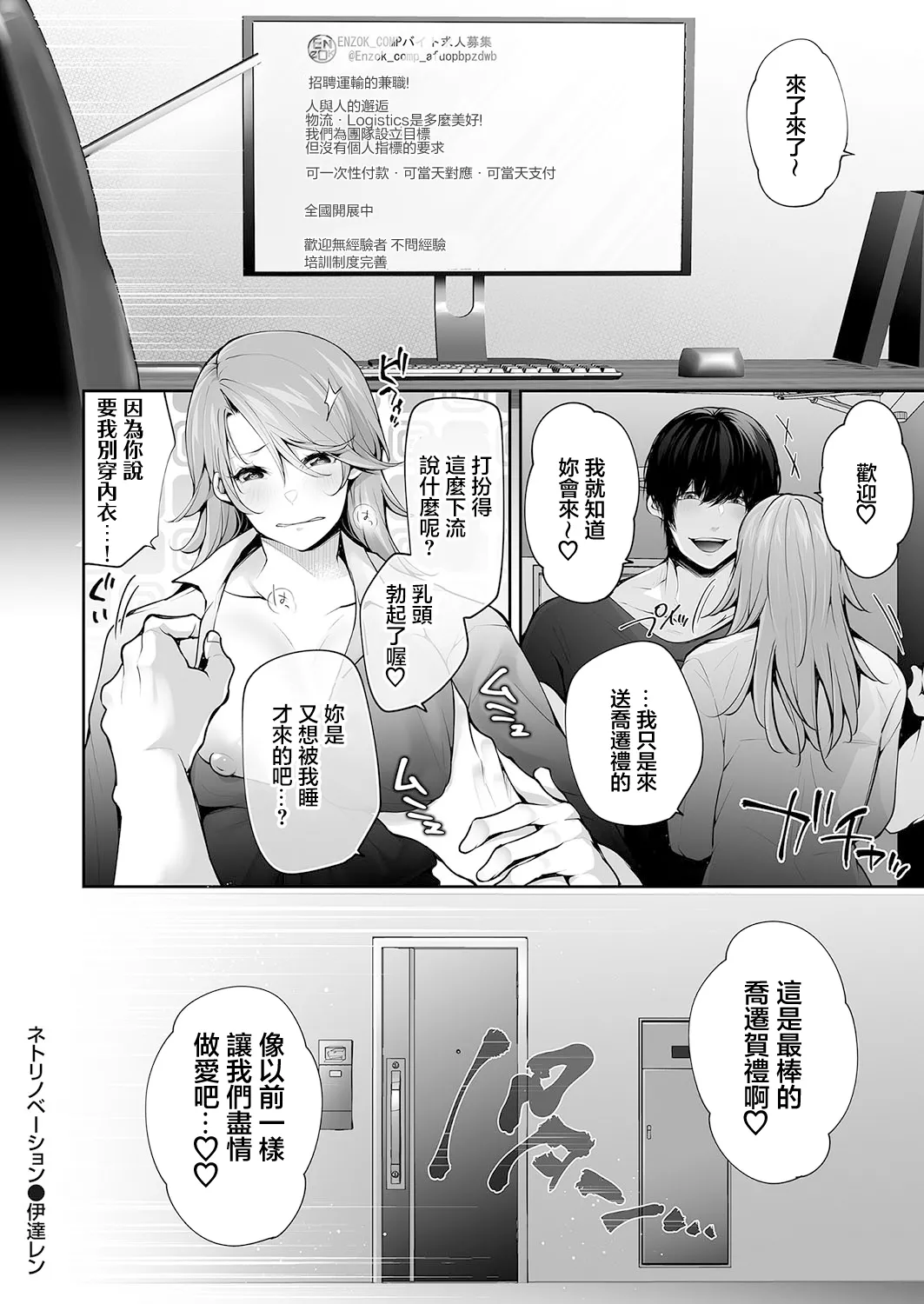 Netori Renovation - Page 22