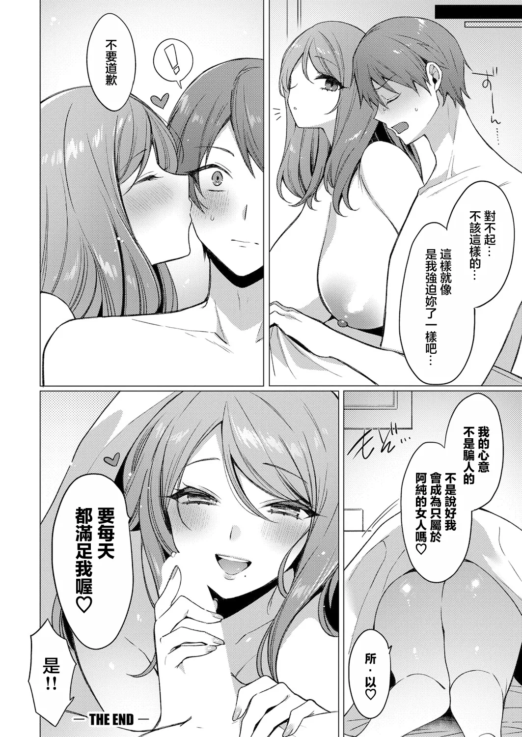 koi-ochi - Page 24