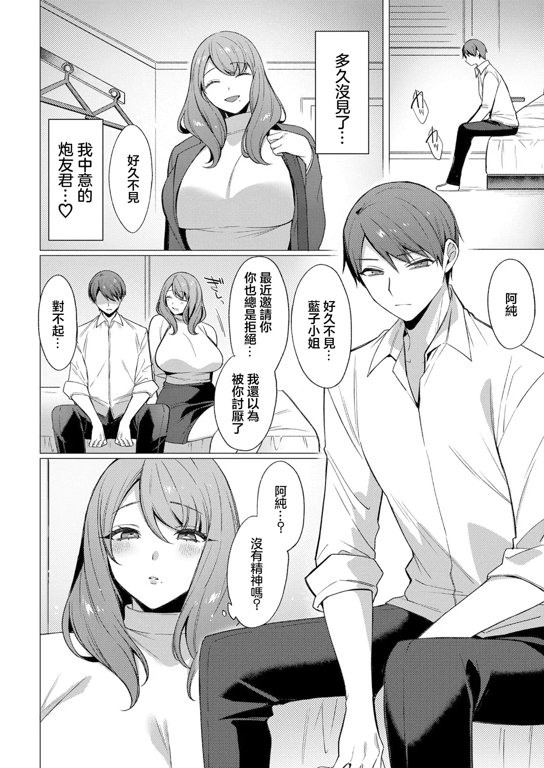 koi-ochi - Page 4