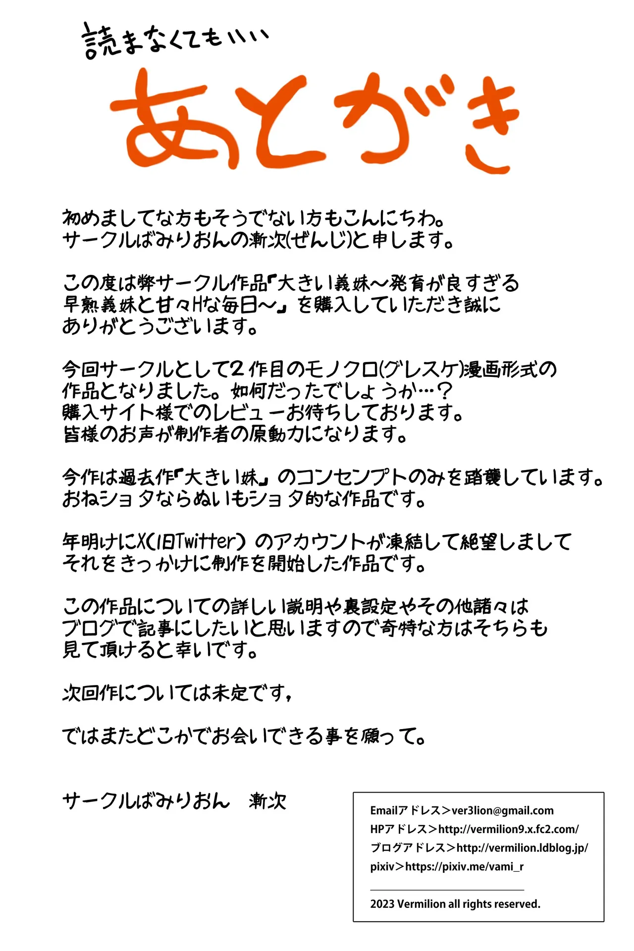 Ookii Gimai - Page 38
