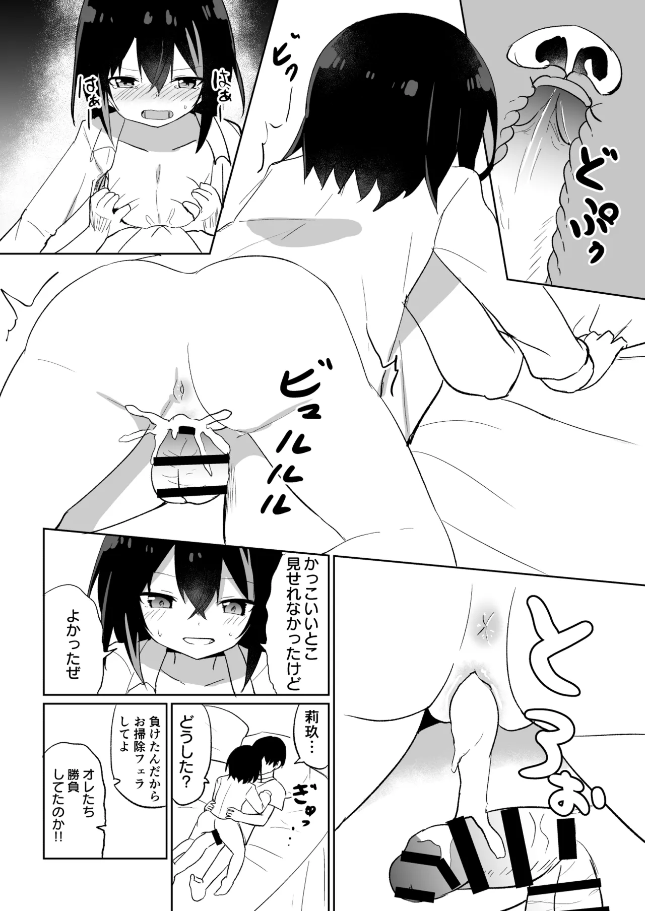 Cute Lock Girl - Page 11