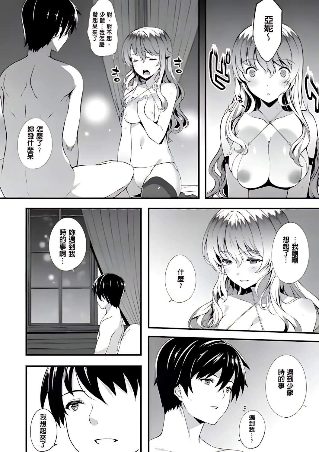 Kimisen♥ - Page 114