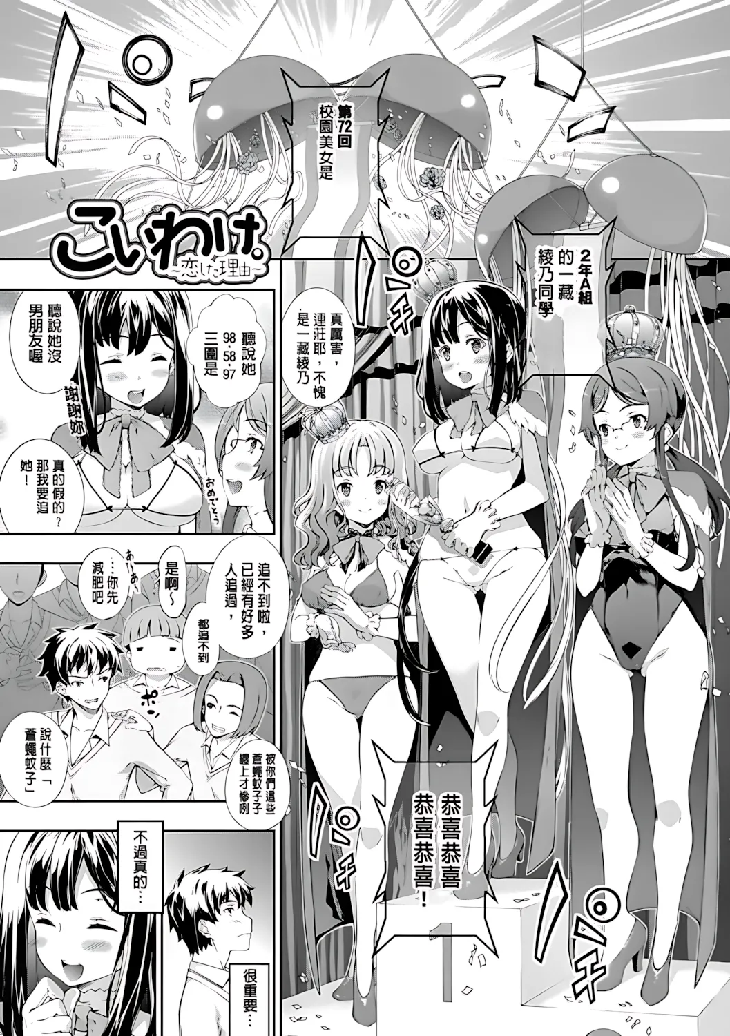 Kimisen♥ - Page 165