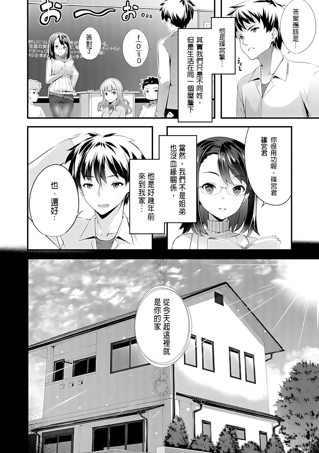 Kimisen♥ - Page 184