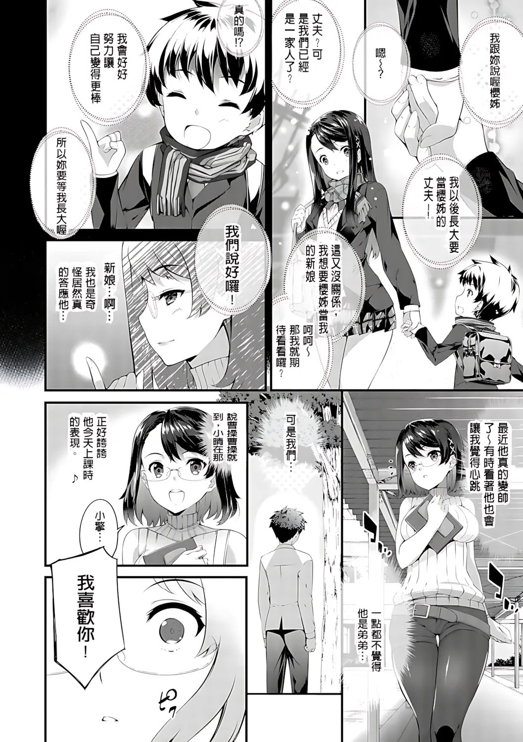 Kimisen♥ - Page 186