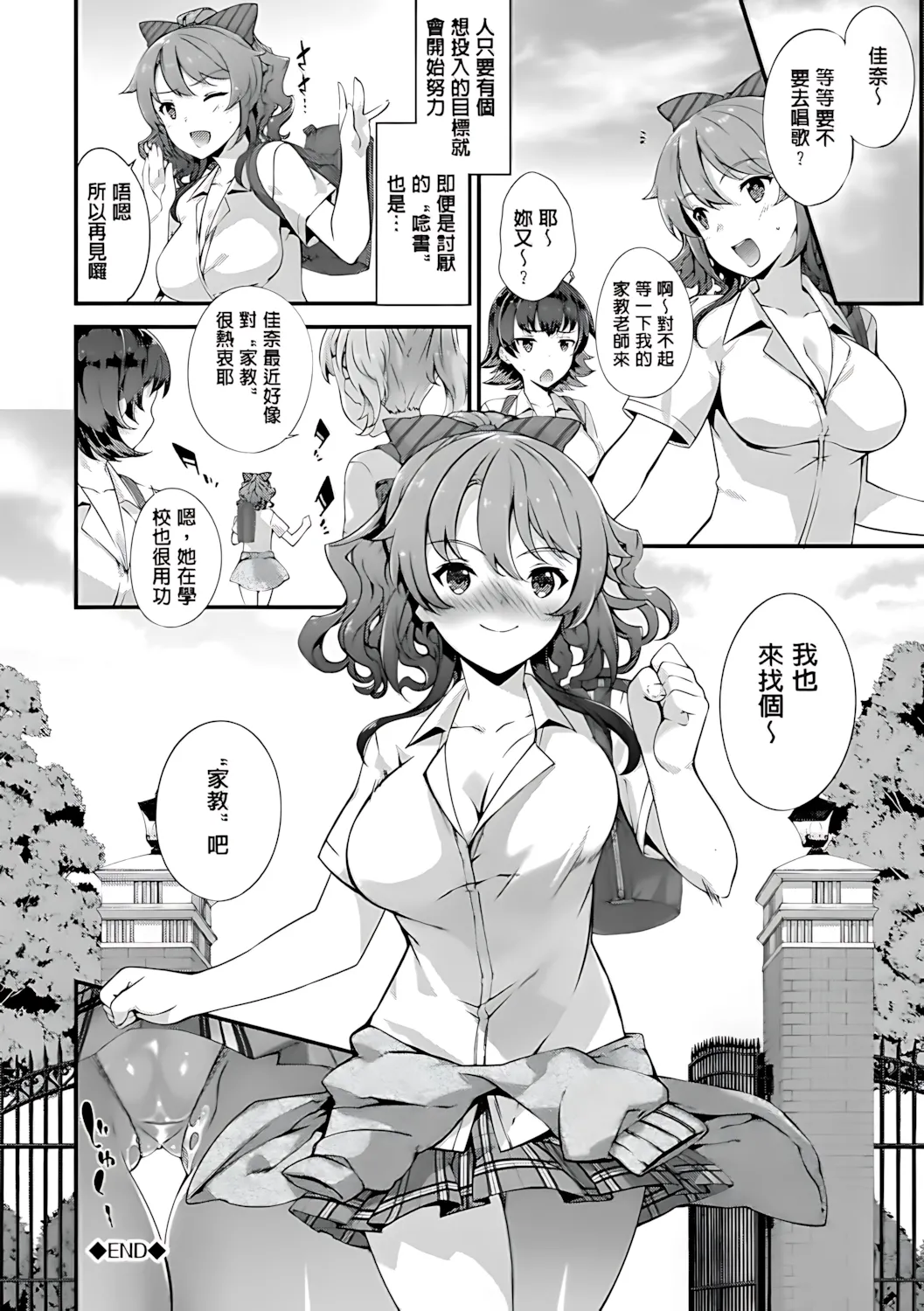 Kimisen♥ - Page 68