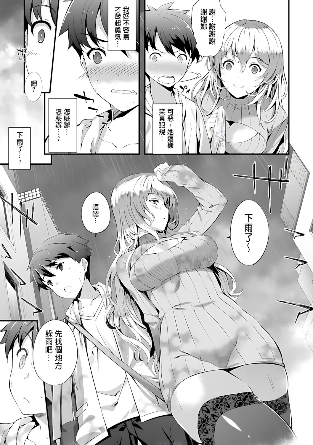 Kimisen♥ - Page 71