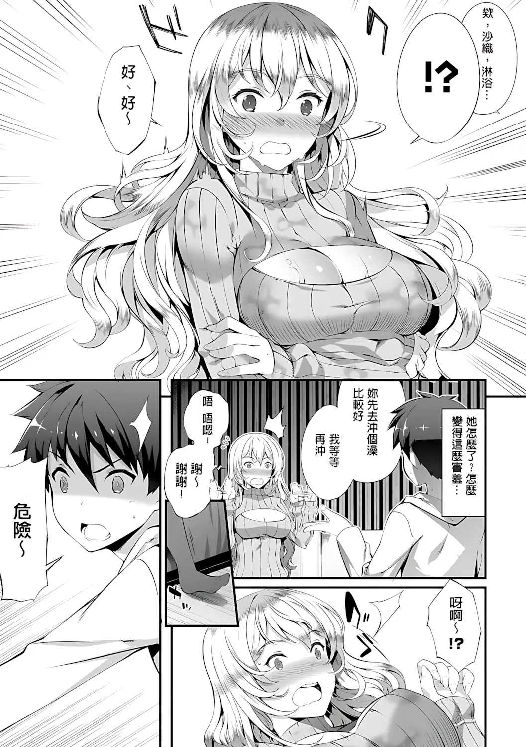 Kimisen♥ - Page 73