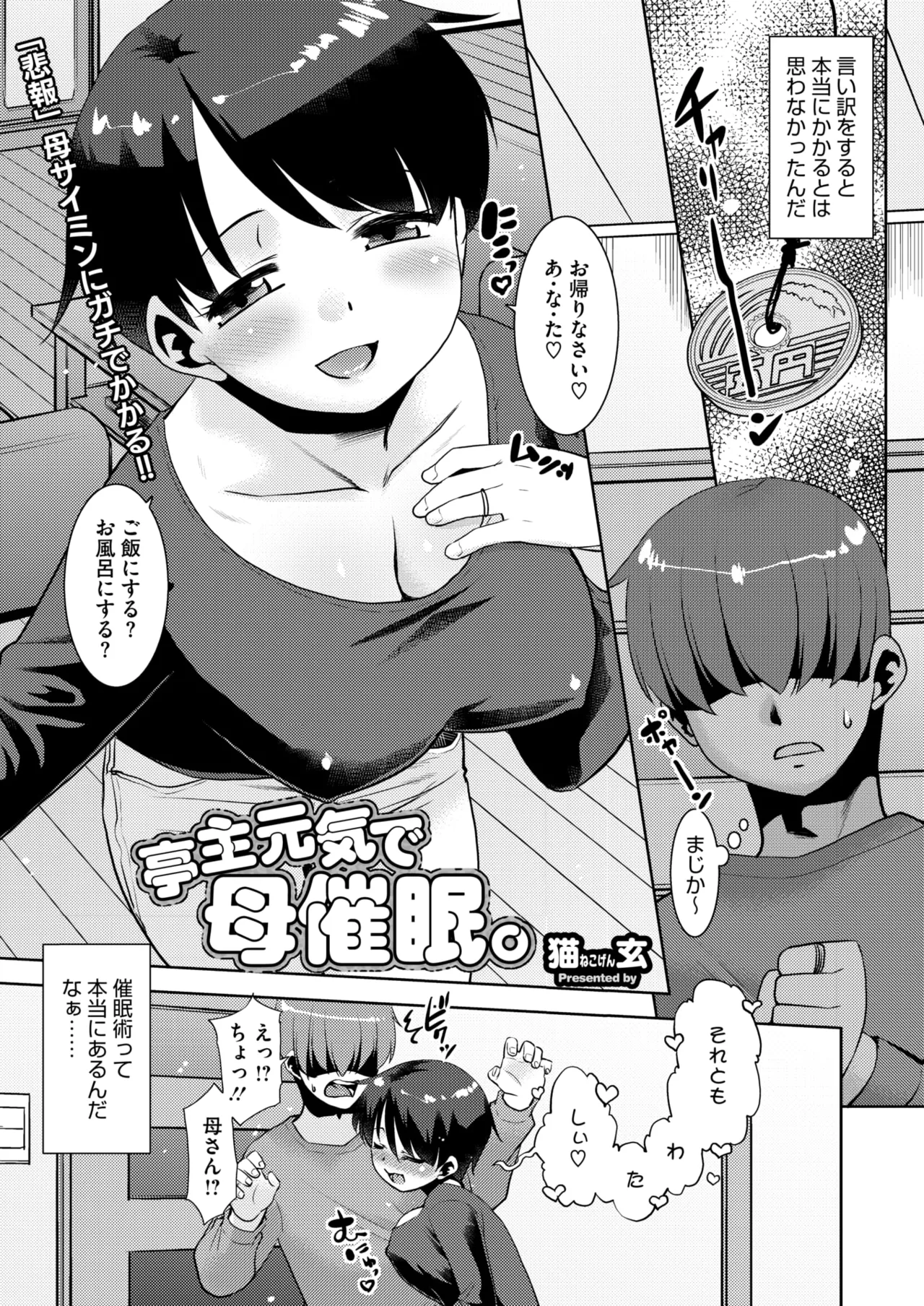 COMIC HOTMiLK Koime Vol. 49 - Page 250