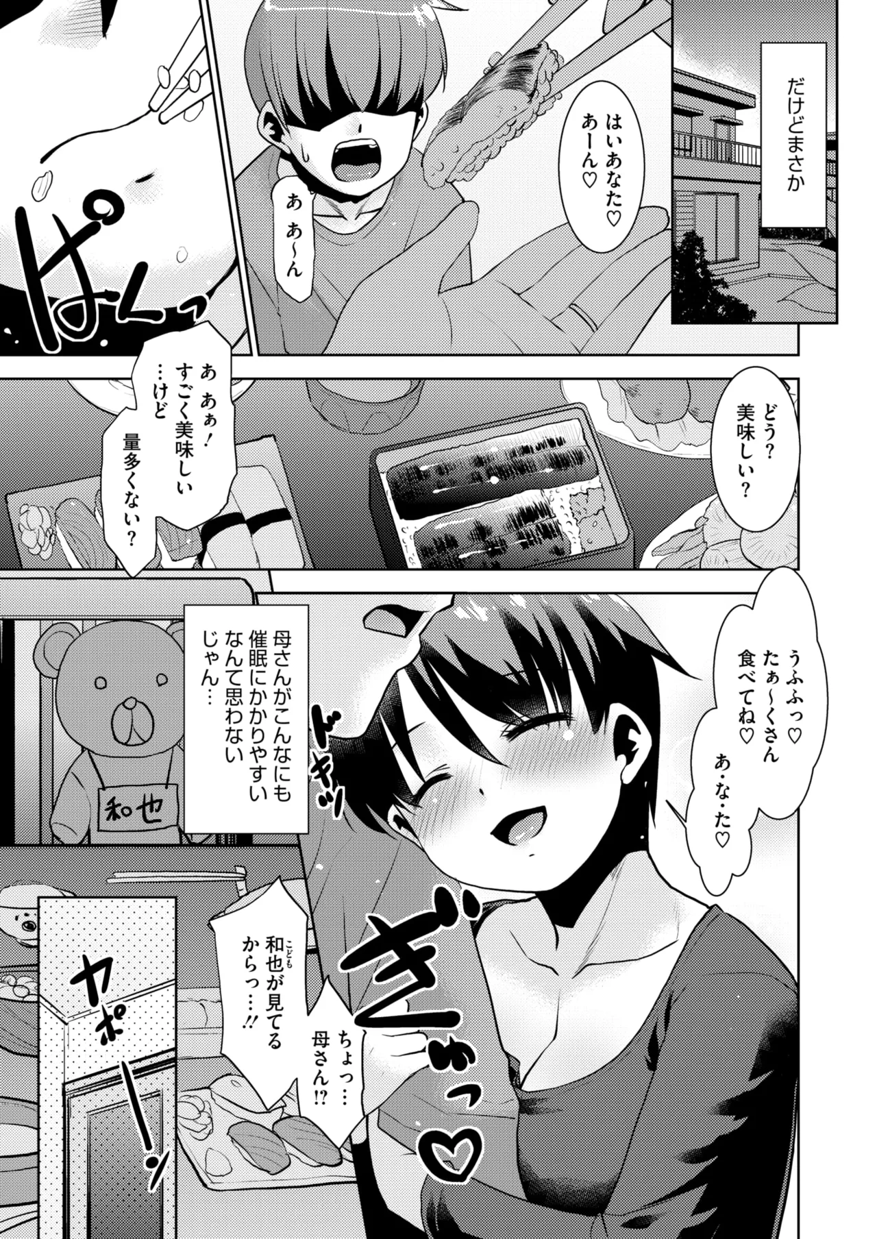 COMIC HOTMiLK Koime Vol. 49 - Page 252