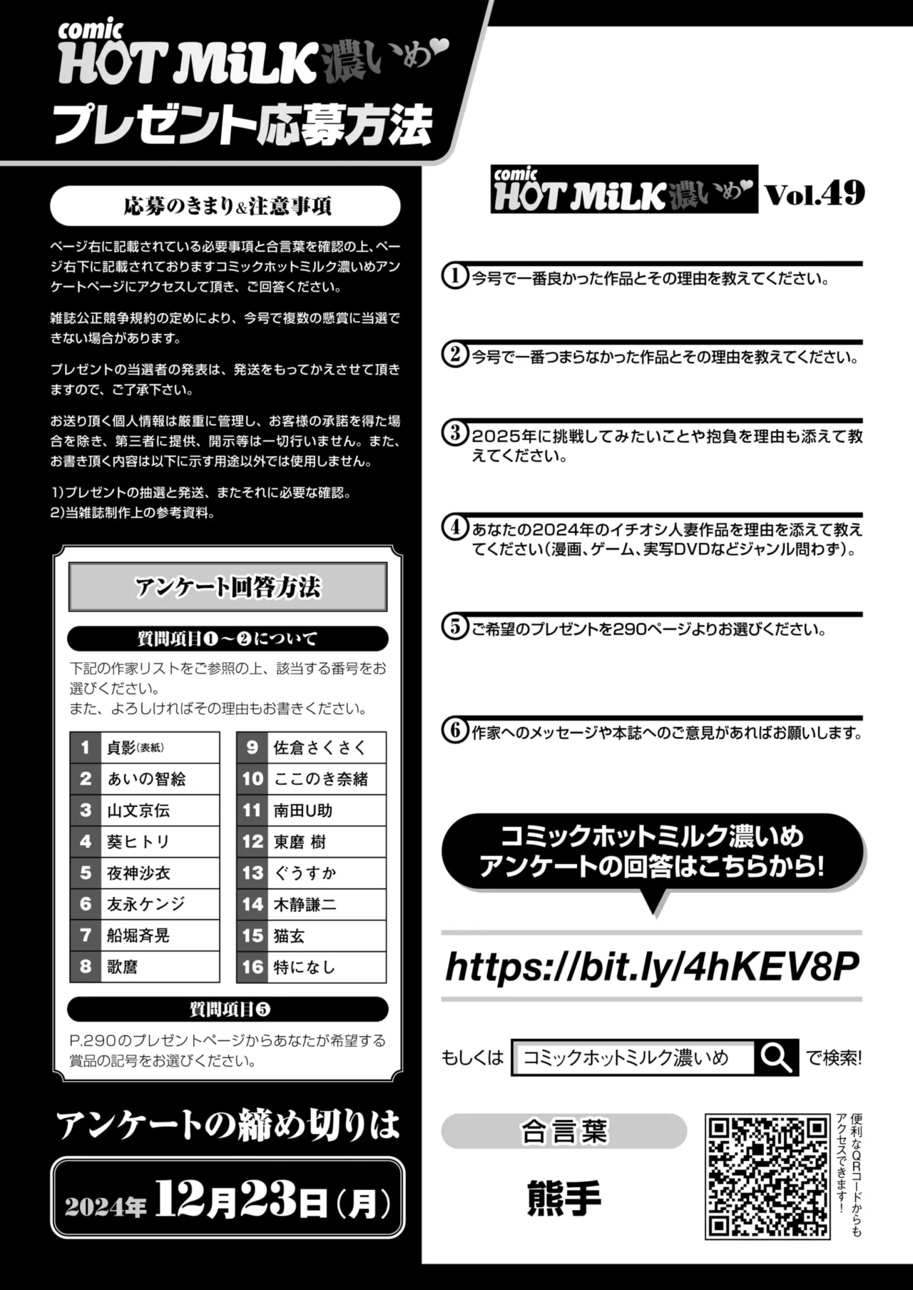 COMIC HOTMiLK Koime Vol. 49 - Page 270