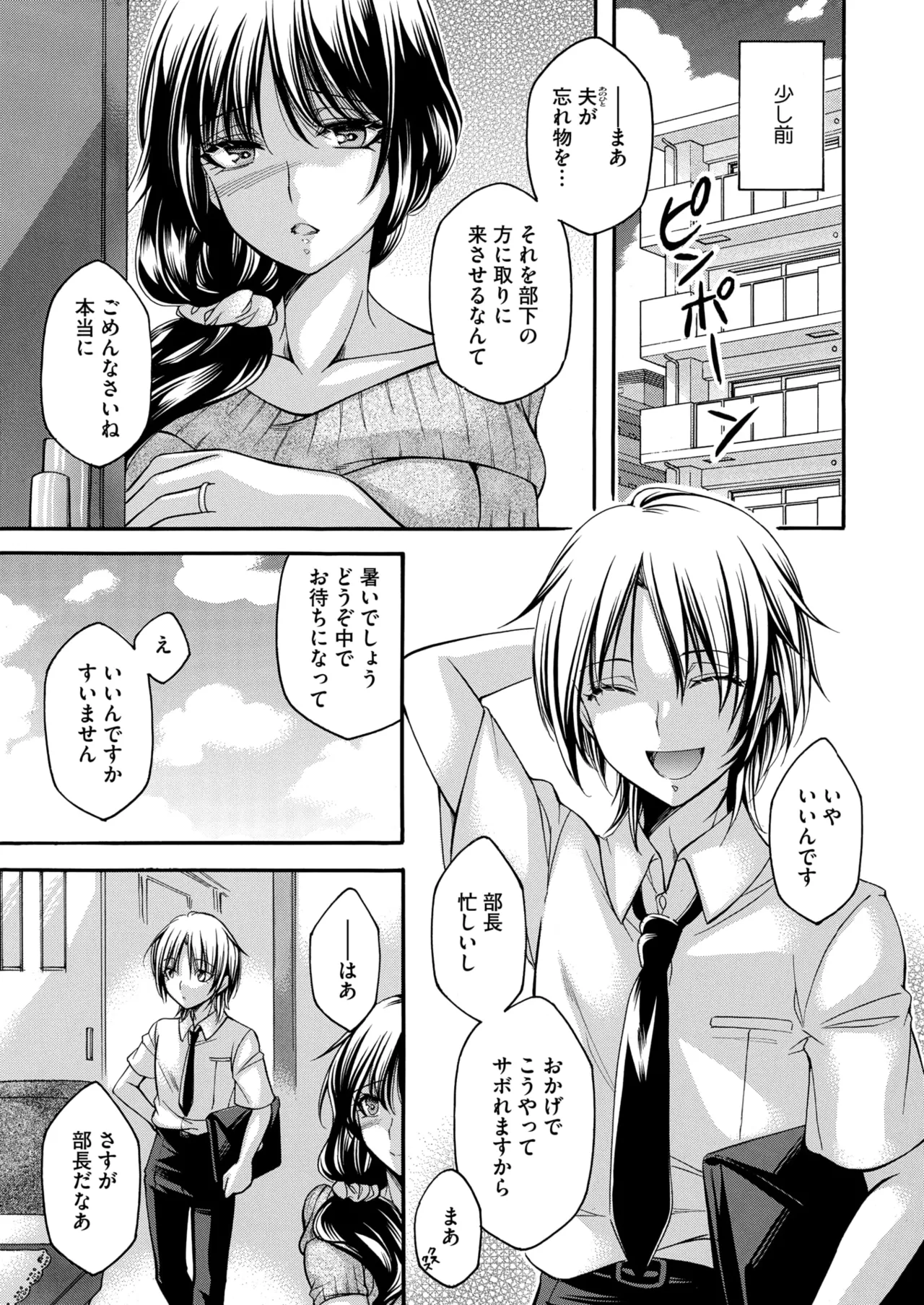 COMIC HOTMiLK Koime Vol. 49 - Page 52