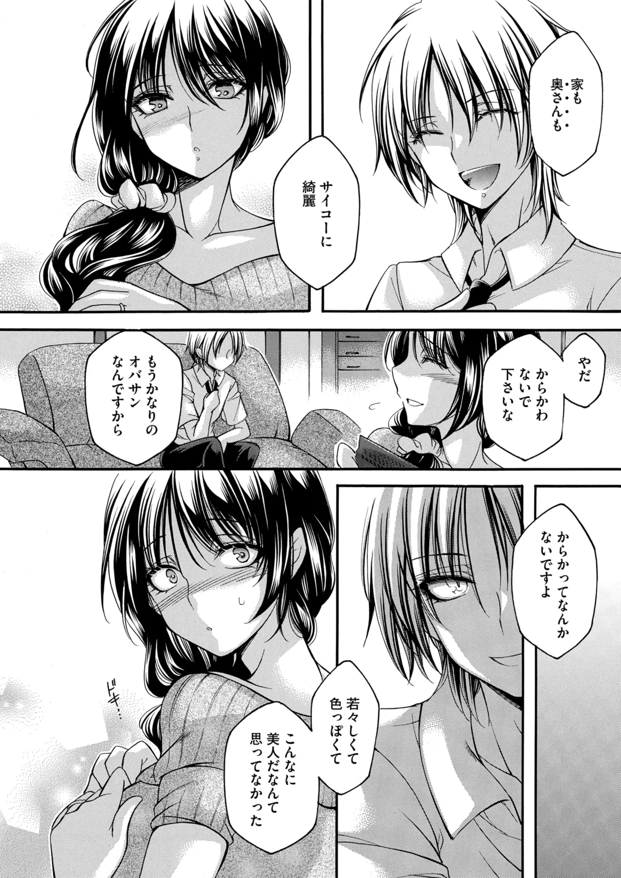 COMIC HOTMiLK Koime Vol. 49 - Page 53