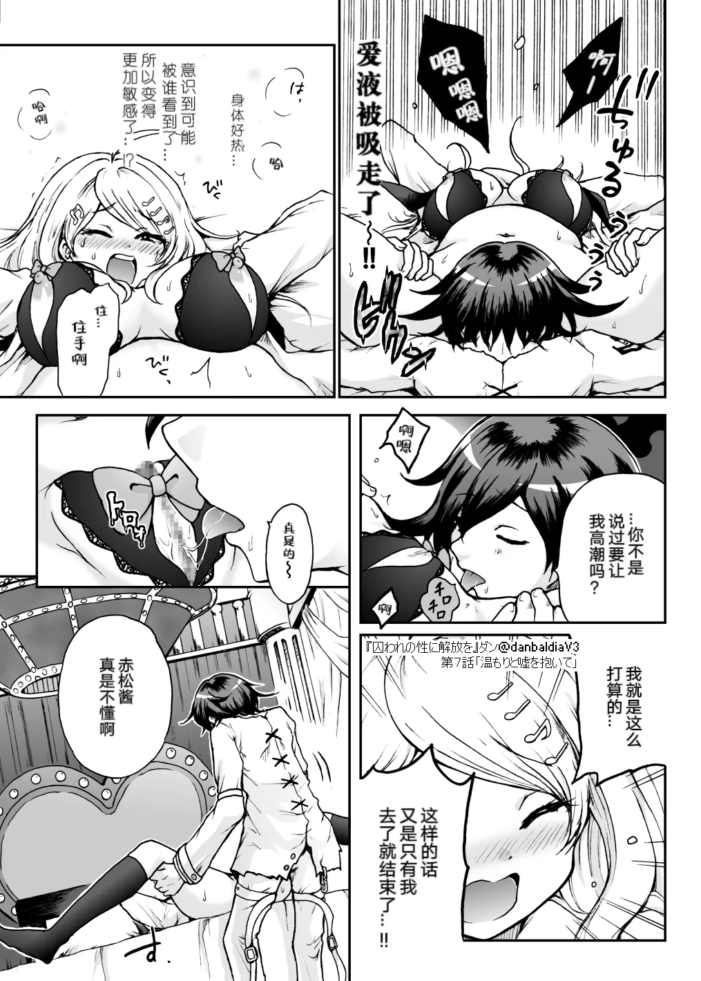 【王赤】囚セカ第7話・温もりと嘘を抱いて - Page 13