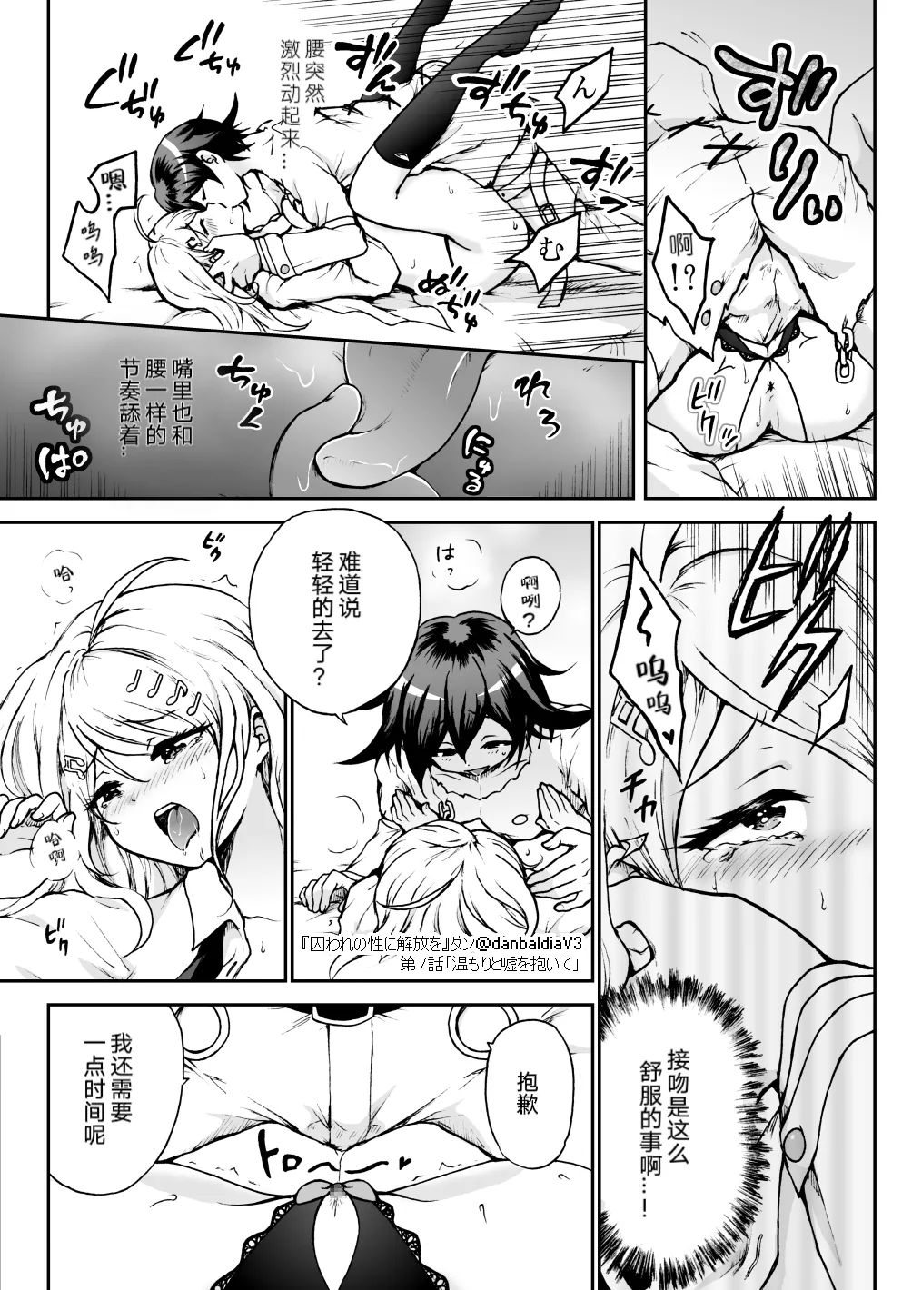 【王赤】囚セカ第7話・温もりと嘘を抱いて - Page 17