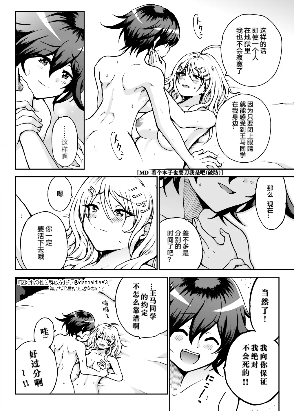 【王赤】囚セカ第7話・温もりと嘘を抱いて - Page 40