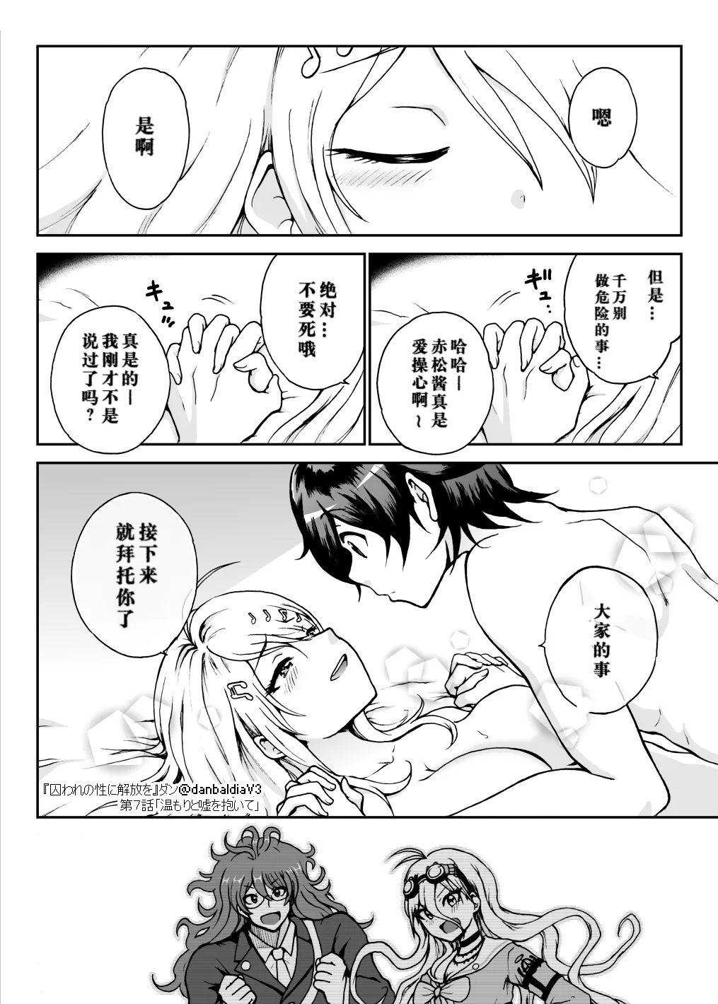 【王赤】囚セカ第7話・温もりと嘘を抱いて - Page 42