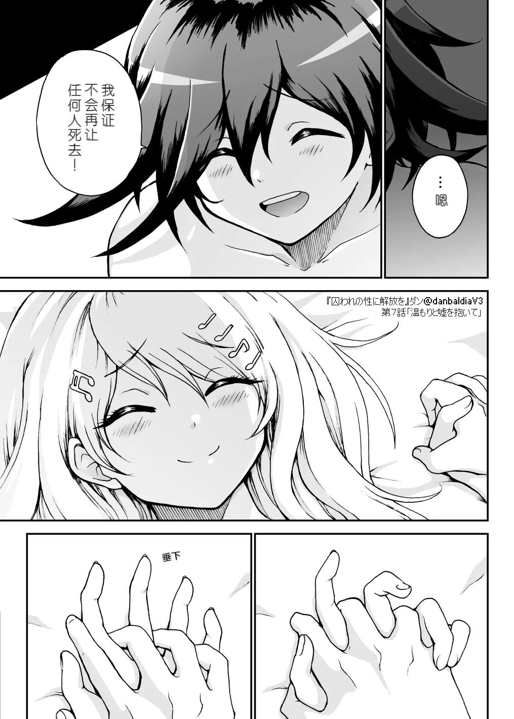 【王赤】囚セカ第7話・温もりと嘘を抱いて - Page 43