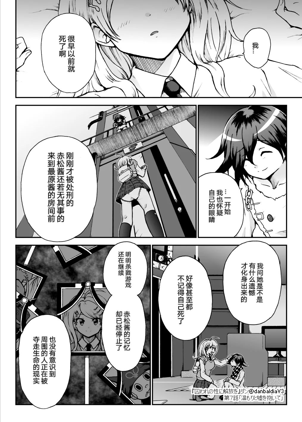 【王赤】囚セカ第7話・温もりと嘘を抱いて - Page 6