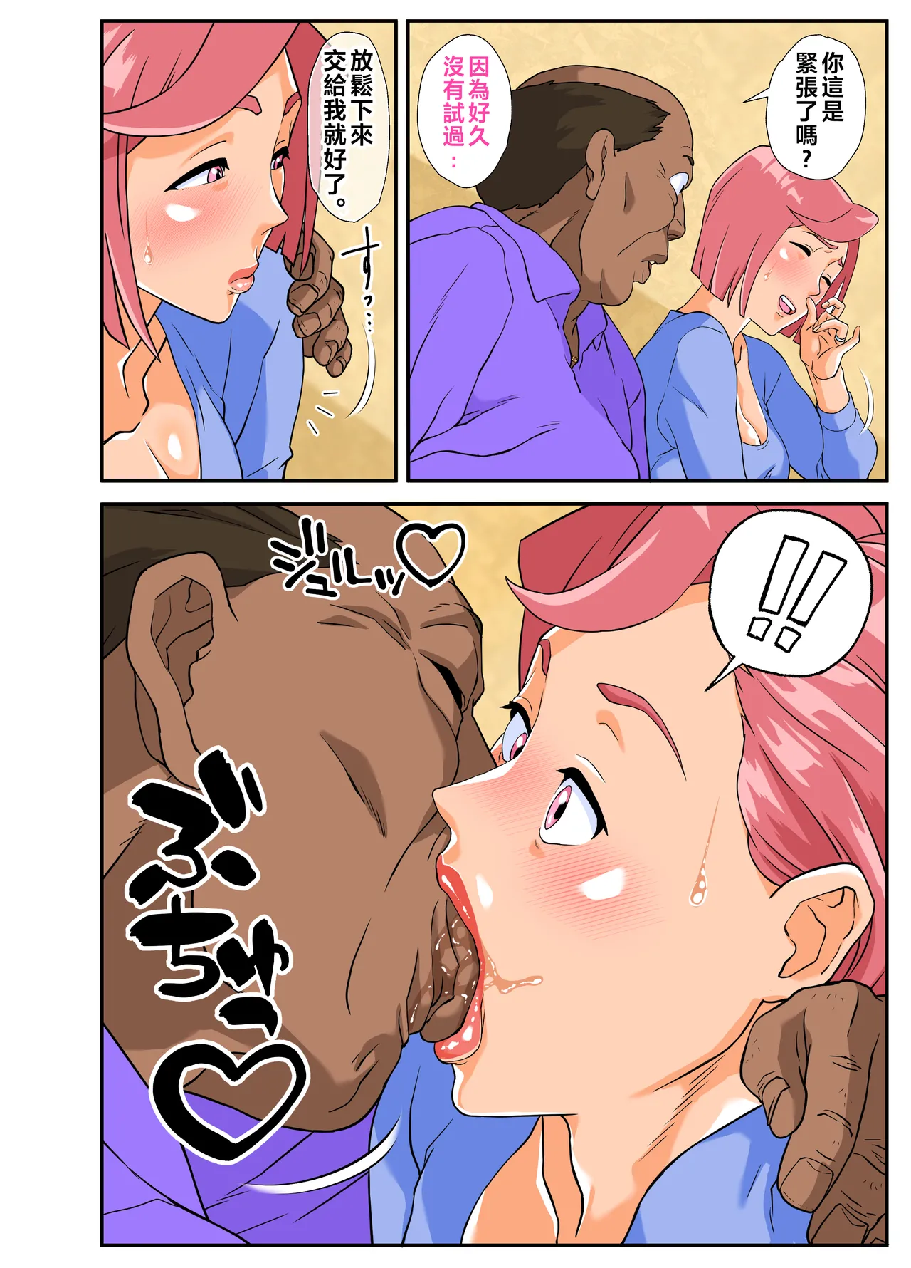 Konbini Uwaki Tsuma - Page 11