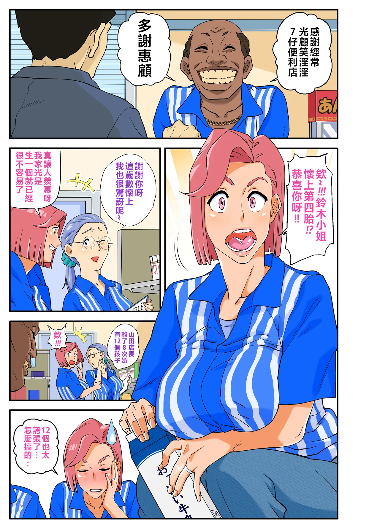 Konbini Uwaki Tsuma - Page 2