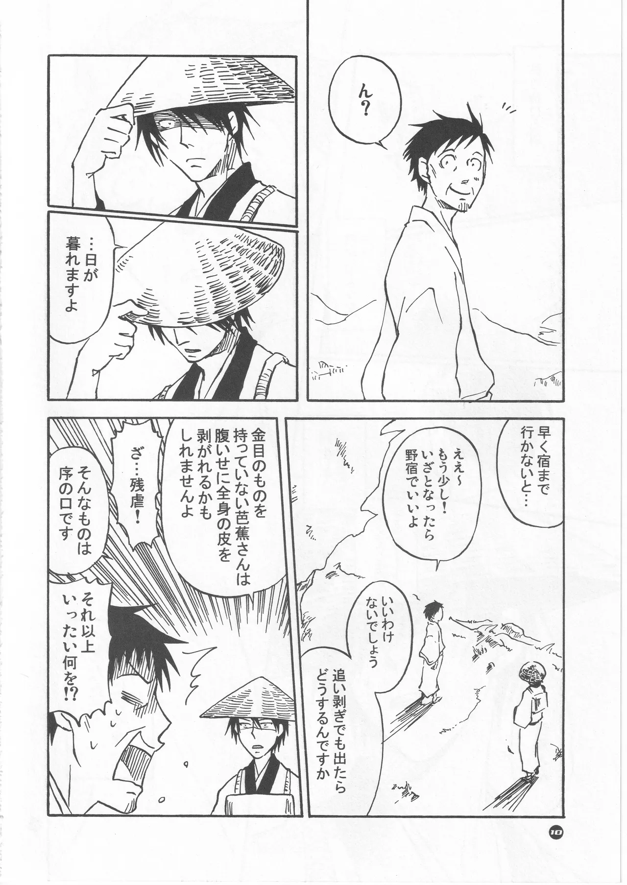 月ニ寄セル - Page 10