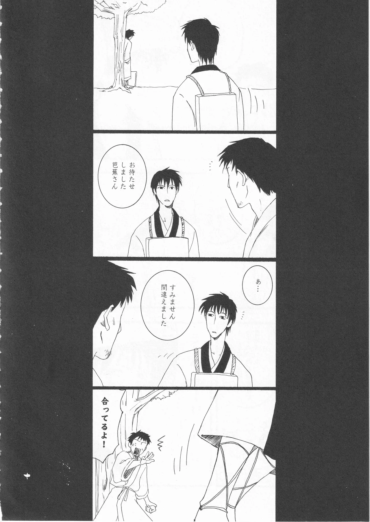 Samidare o - Page 10