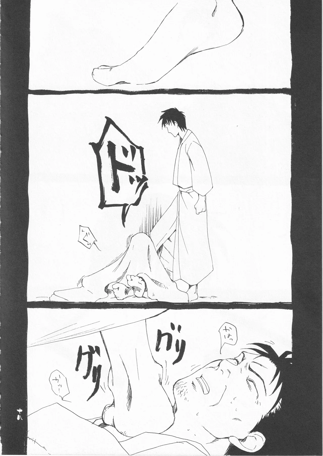 Samidare o - Page 18