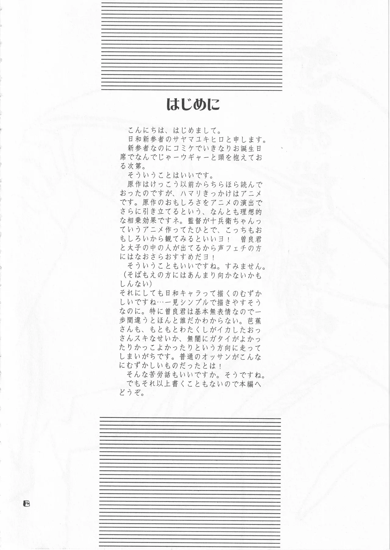 Samidare o - Page 4