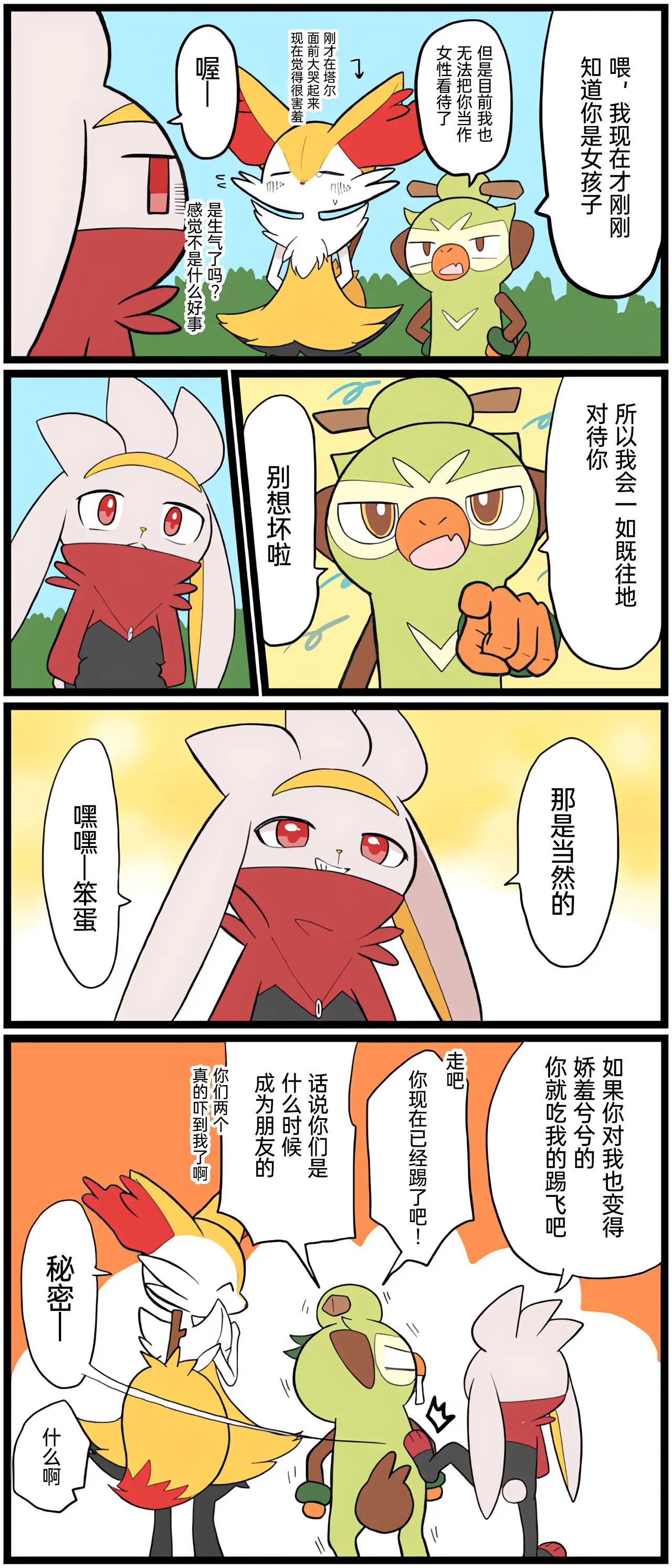 [Afr] ポケモン小ネタまとめ | 宝可梦的故事 [Chinese]（呜鸟木个人汉化组） - Page 149