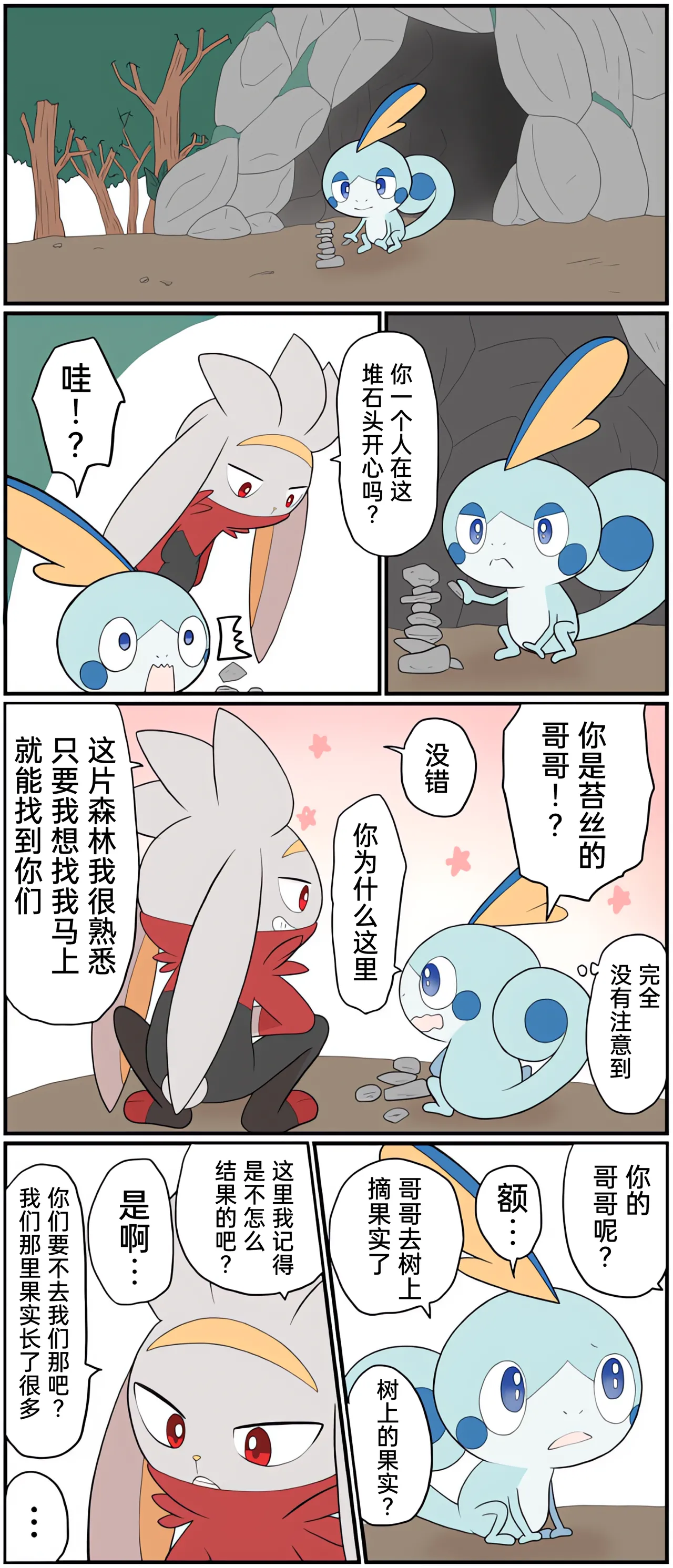 [Afr] ポケモン小ネタまとめ | 宝可梦的故事 [Chinese]（呜鸟木个人汉化组） - Page 167
