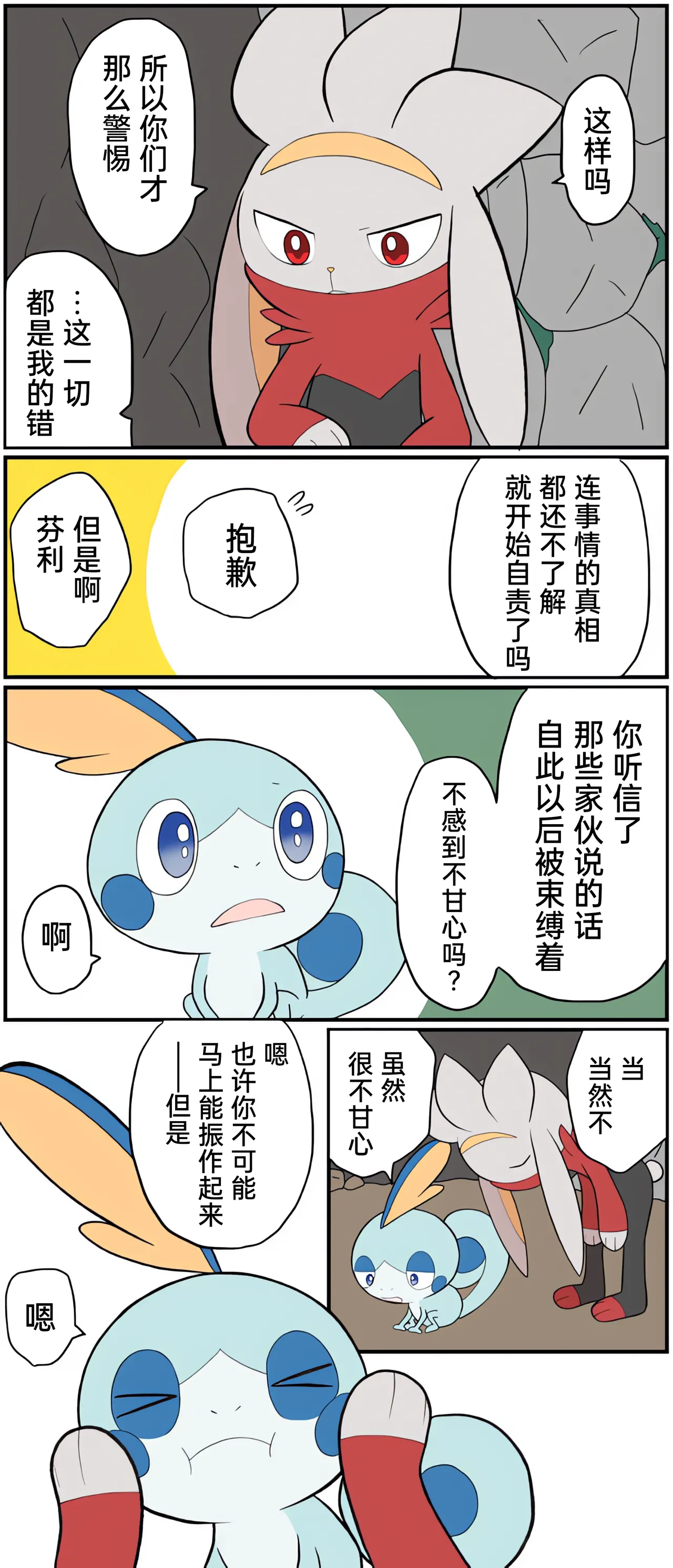[Afr] ポケモン小ネタまとめ | 宝可梦的故事 [Chinese]（呜鸟木个人汉化组） - Page 169