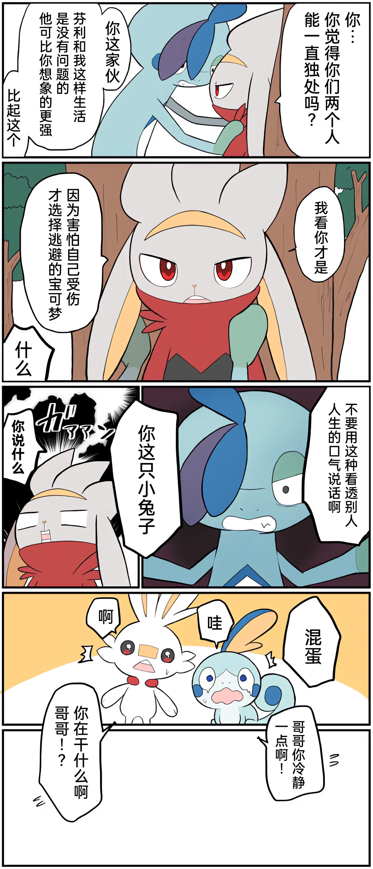 [Afr] ポケモン小ネタまとめ | 宝可梦的故事 [Chinese]（呜鸟木个人汉化组） - Page 173