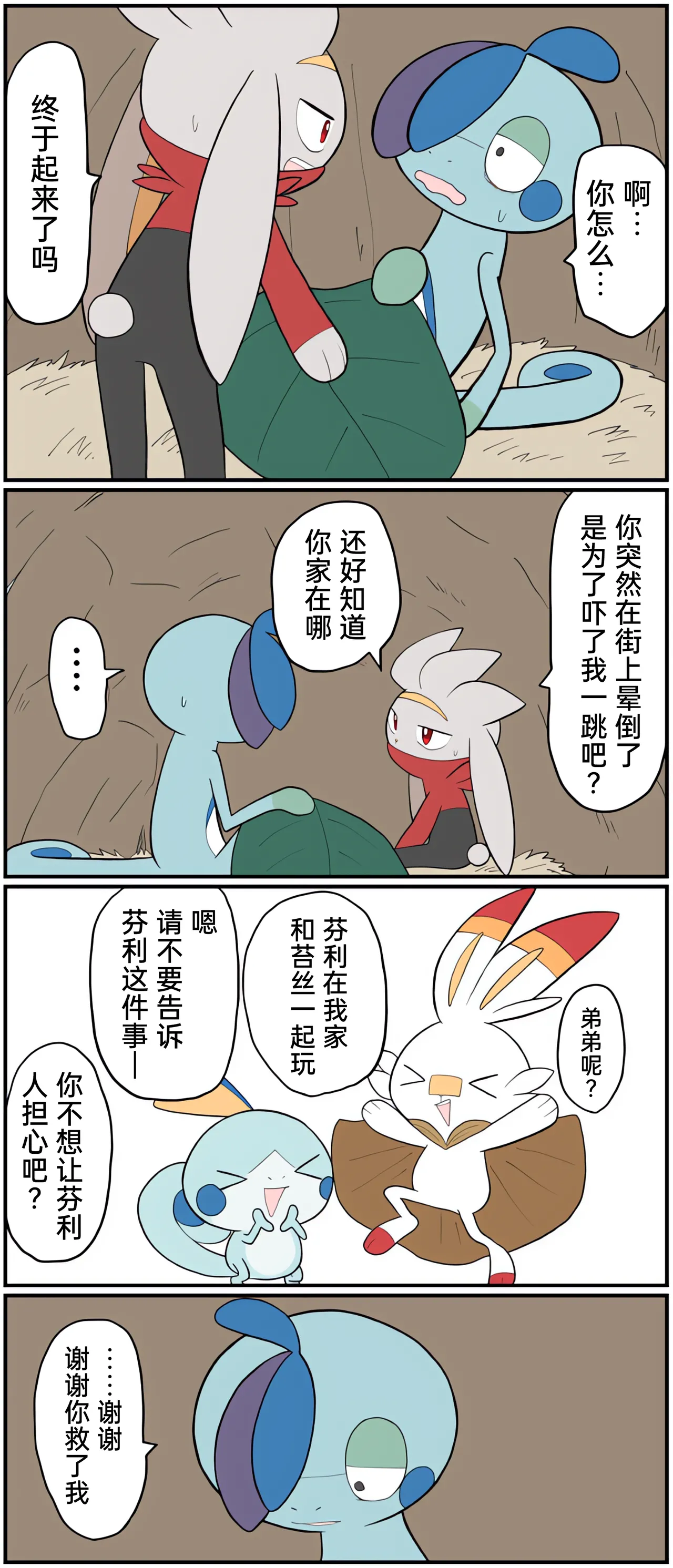 [Afr] ポケモン小ネタまとめ | 宝可梦的故事 [Chinese]（呜鸟木个人汉化组） - Page 179
