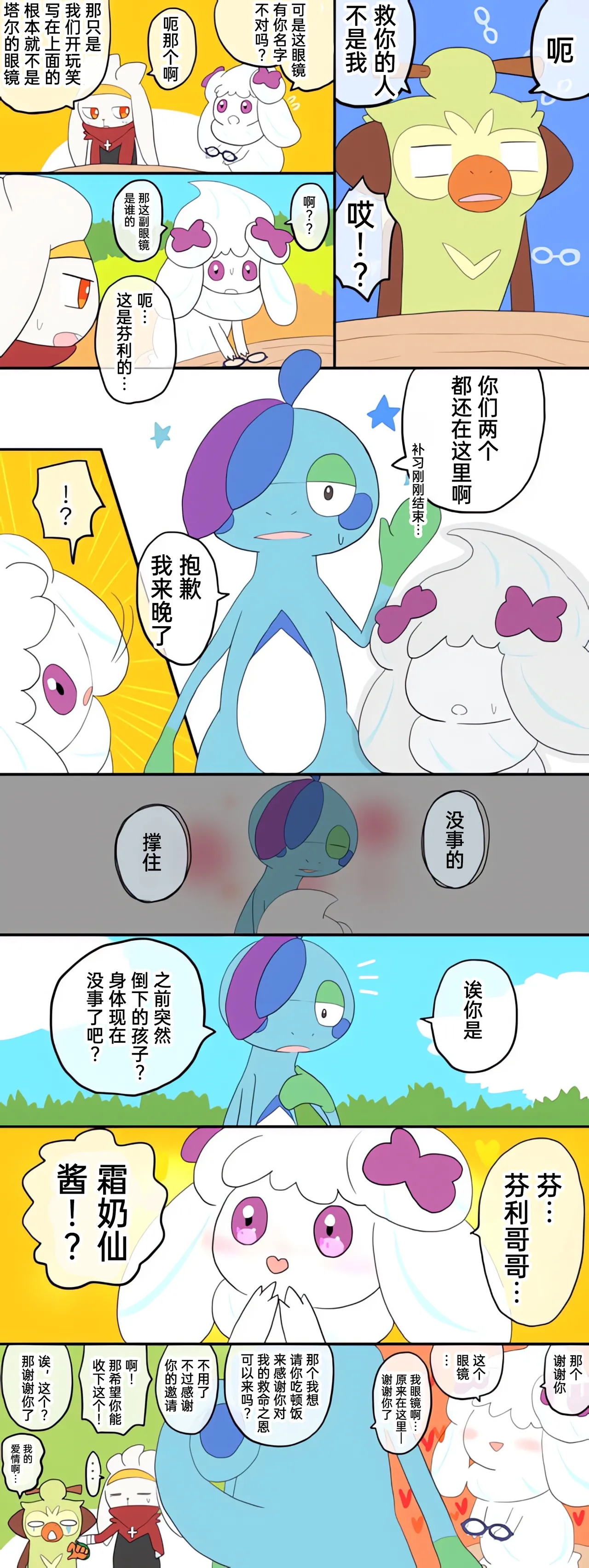 [Afr] ポケモン小ネタまとめ | 宝可梦的故事 [Chinese]（呜鸟木个人汉化组） - Page 19