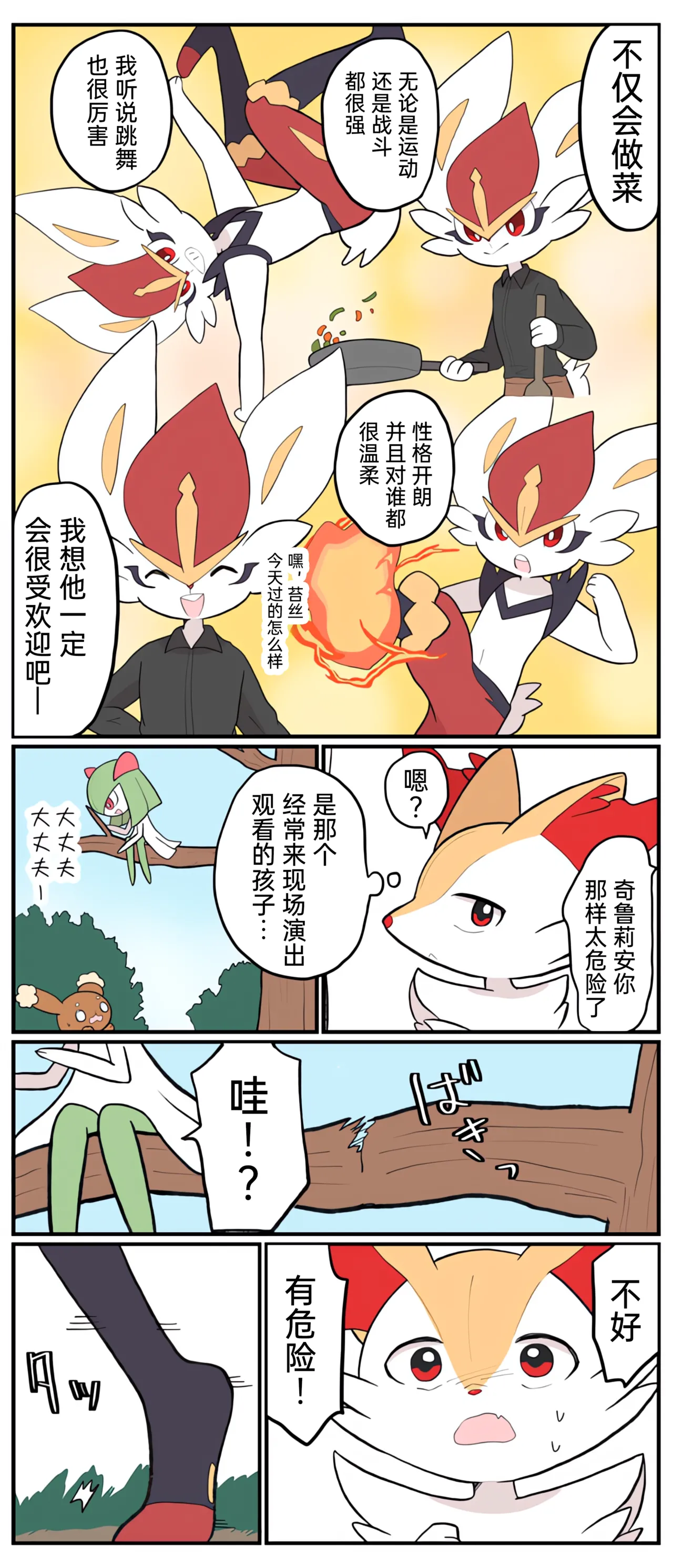 [Afr] ポケモン小ネタまとめ | 宝可梦的故事 [Chinese]（呜鸟木个人汉化组） - Page 198