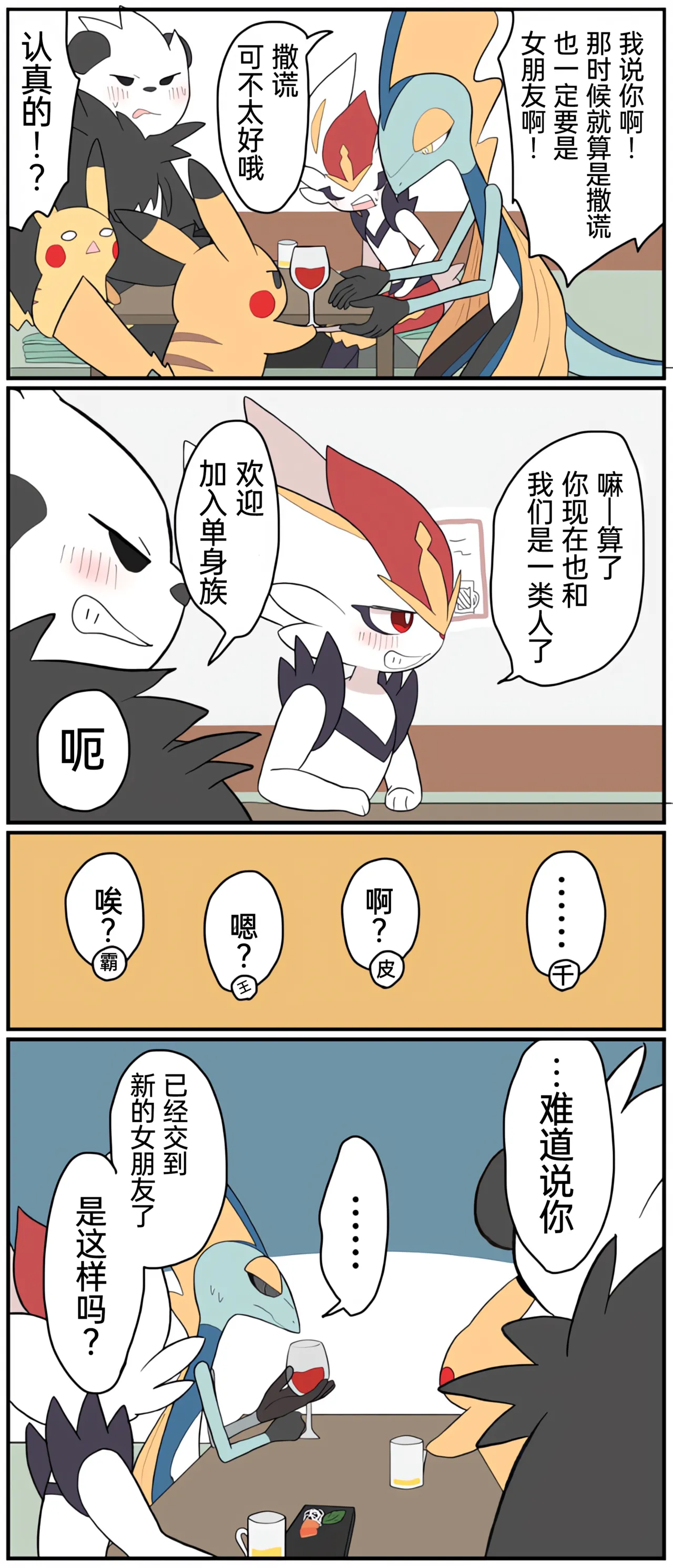 [Afr] ポケモン小ネタまとめ | 宝可梦的故事 [Chinese]（呜鸟木个人汉化组） - Page 207