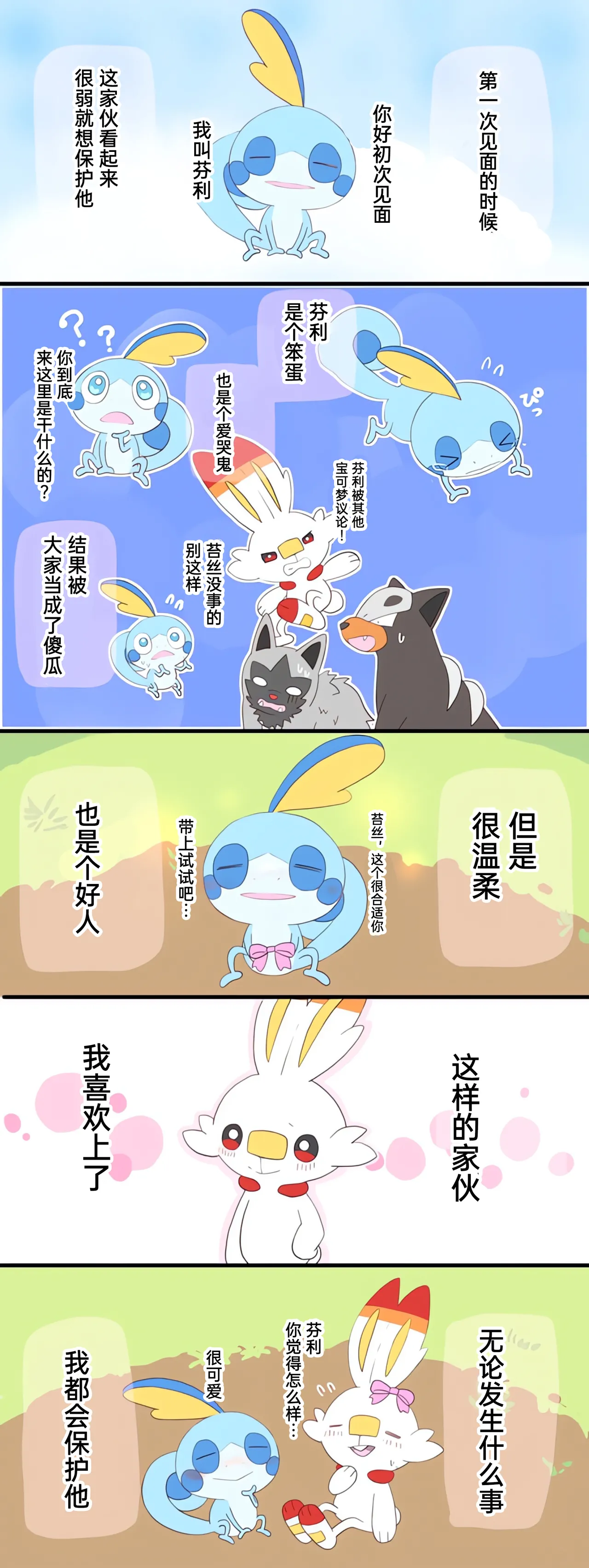 [Afr] ポケモン小ネタまとめ | 宝可梦的故事 [Chinese]（呜鸟木个人汉化组） - Page 21