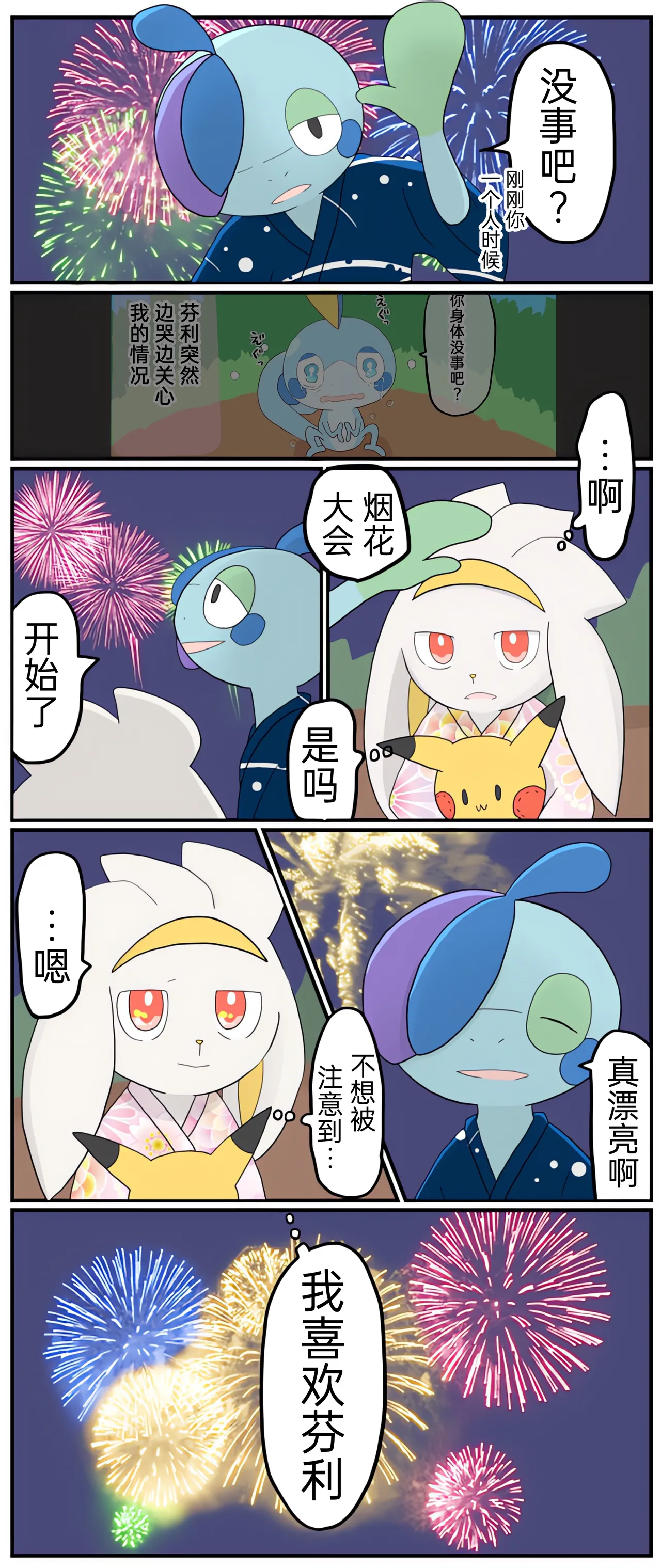 [Afr] ポケモン小ネタまとめ | 宝可梦的故事 [Chinese]（呜鸟木个人汉化组） - Page 50