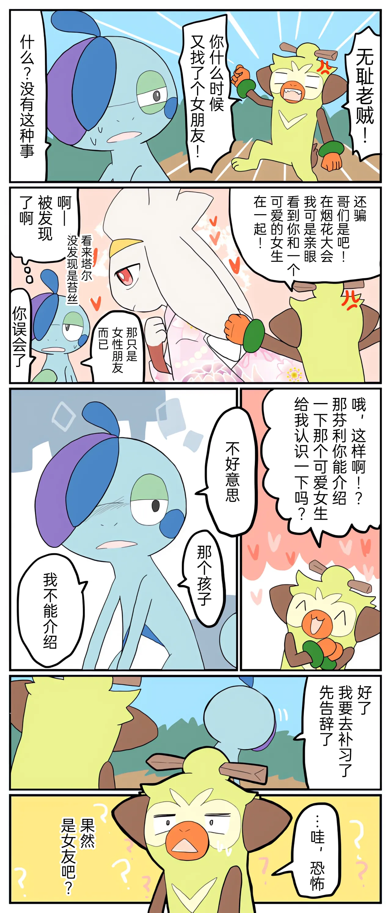[Afr] ポケモン小ネタまとめ | 宝可梦的故事 [Chinese]（呜鸟木个人汉化组） - Page 57