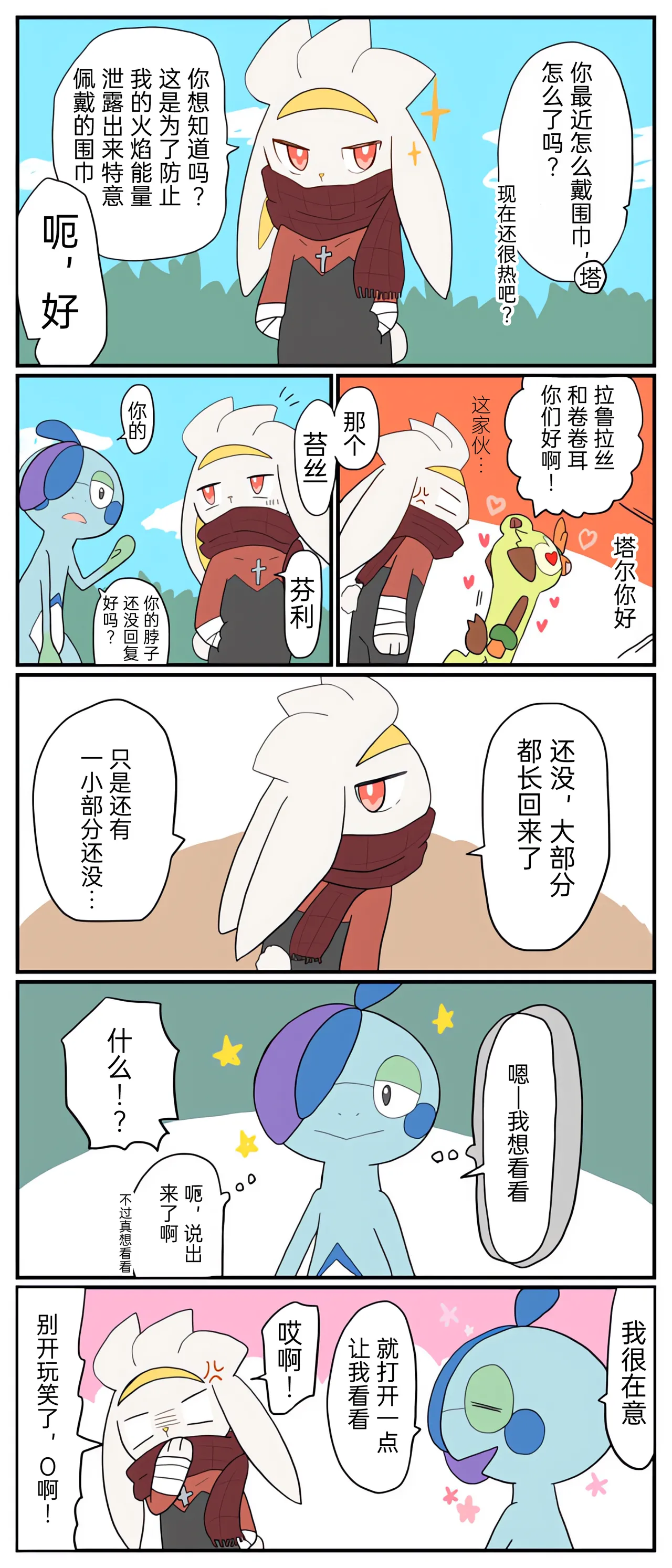 [Afr] ポケモン小ネタまとめ | 宝可梦的故事 [Chinese]（呜鸟木个人汉化组） - Page 58