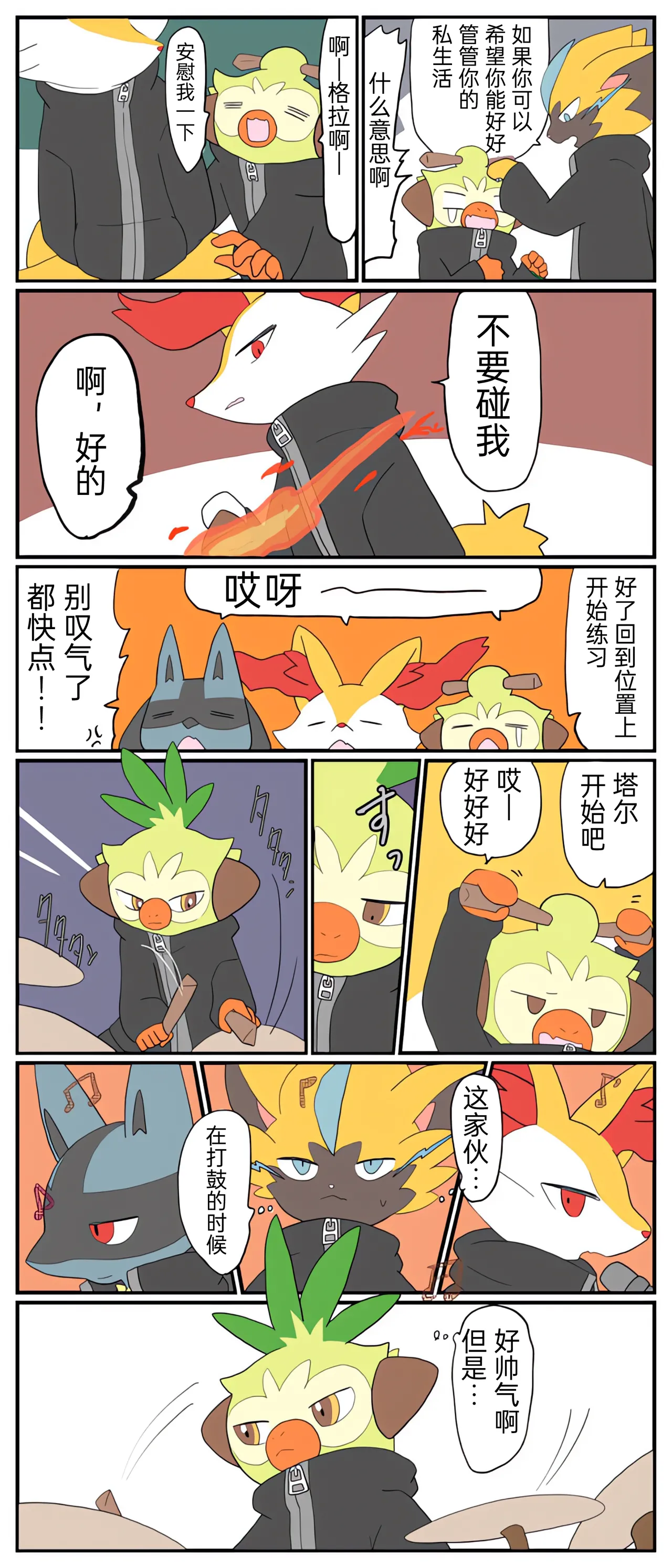 [Afr] ポケモン小ネタまとめ | 宝可梦的故事 [Chinese]（呜鸟木个人汉化组） - Page 62
