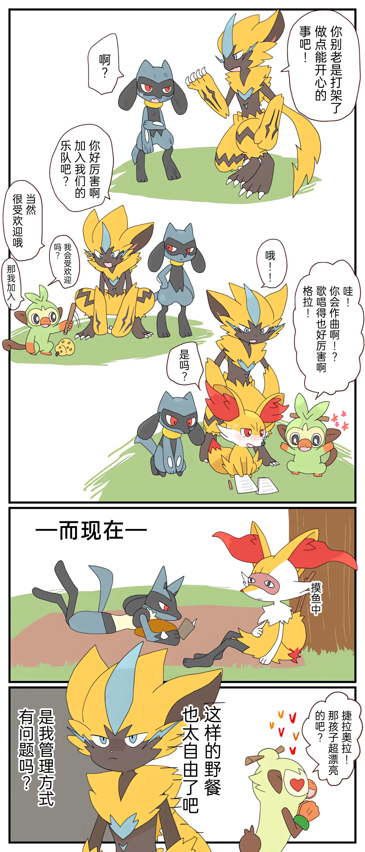 [Afr] ポケモン小ネタまとめ | 宝可梦的故事 [Chinese]（呜鸟木个人汉化组） - Page 71
