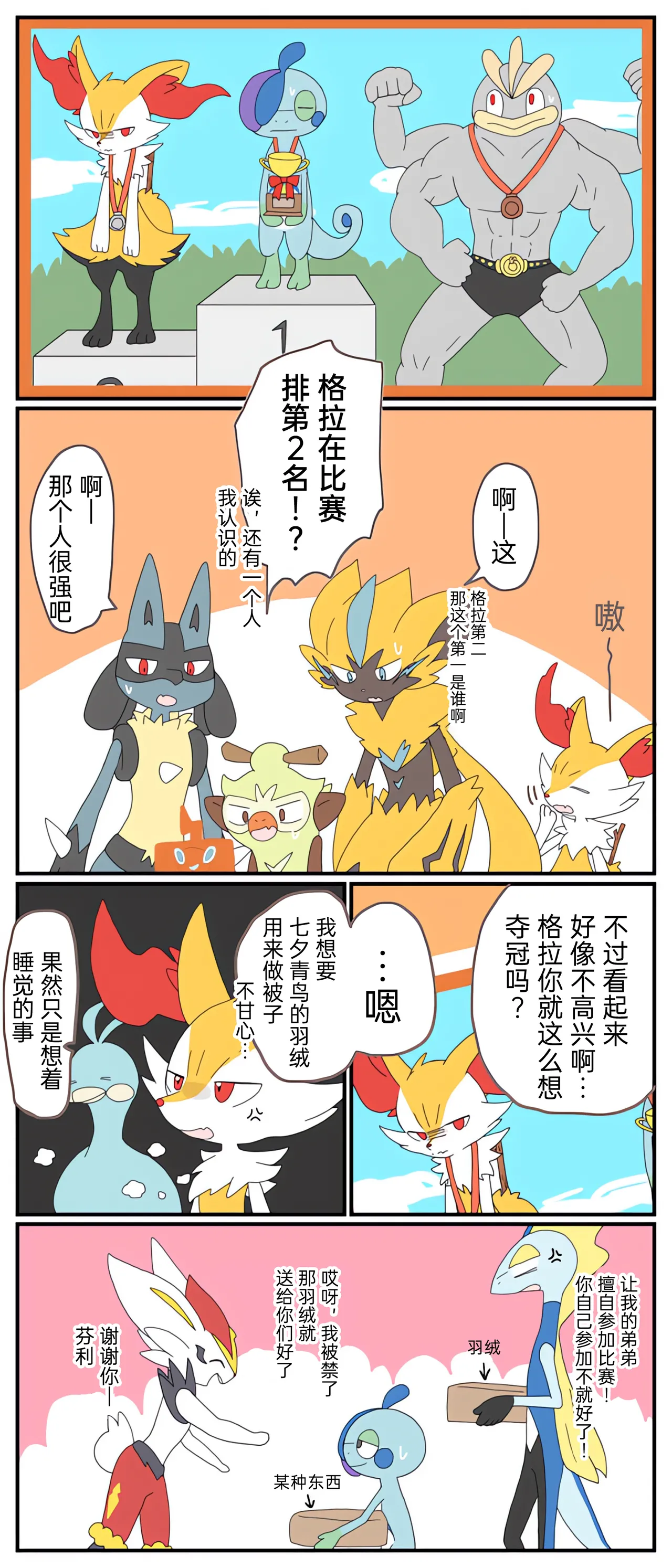 [Afr] ポケモン小ネタまとめ | 宝可梦的故事 [Chinese]（呜鸟木个人汉化组） - Page 72