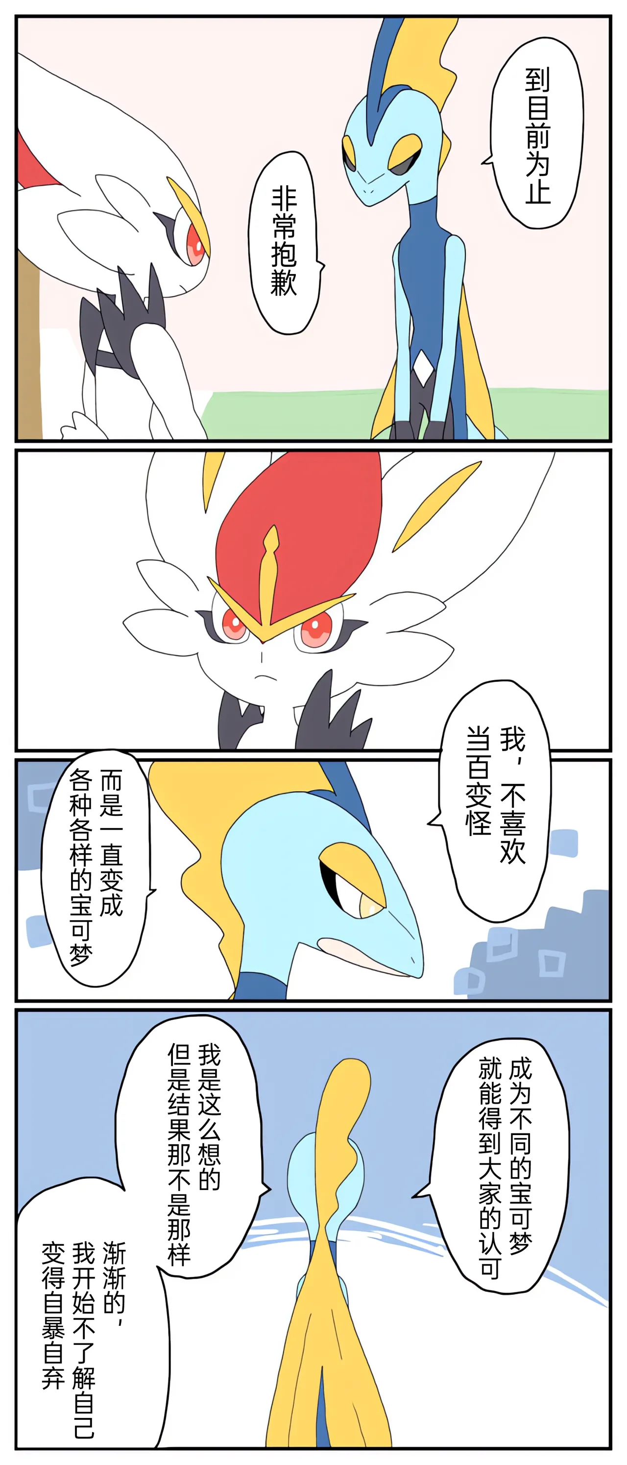 [Afr] ポケモン小ネタまとめ | 宝可梦的故事 [Chinese]（呜鸟木个人汉化组） - Page 80