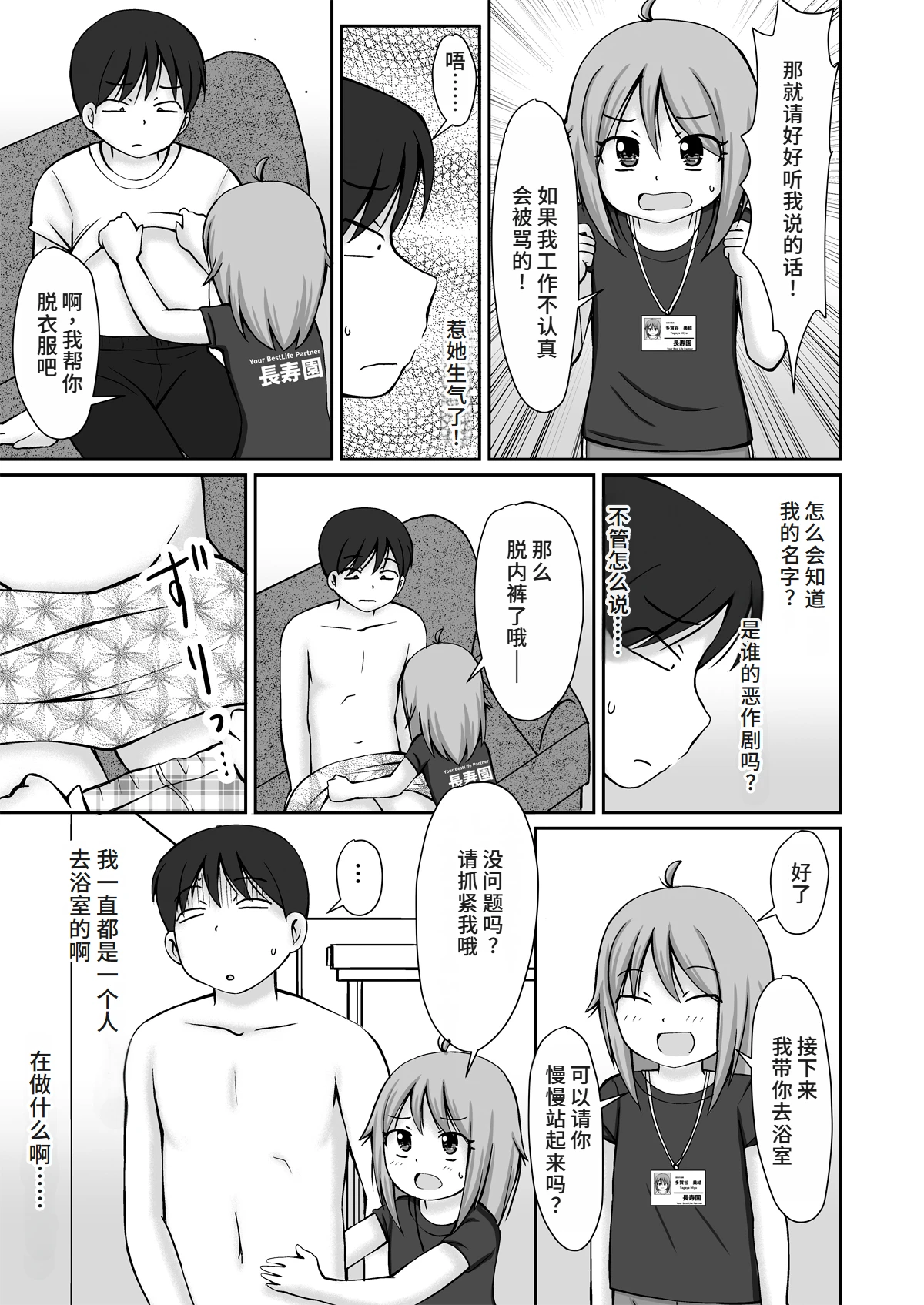 Homon Kaigo-chan + CG - Page 5
