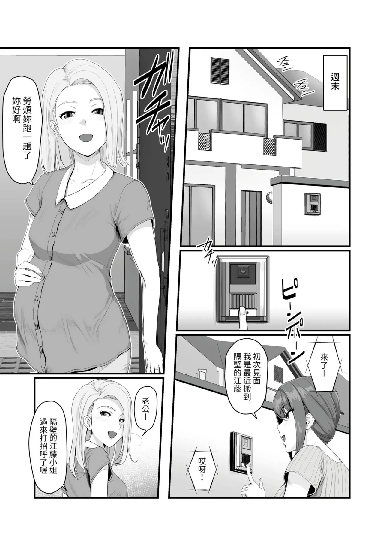 Nureta Ajisai1-3 - Page 12